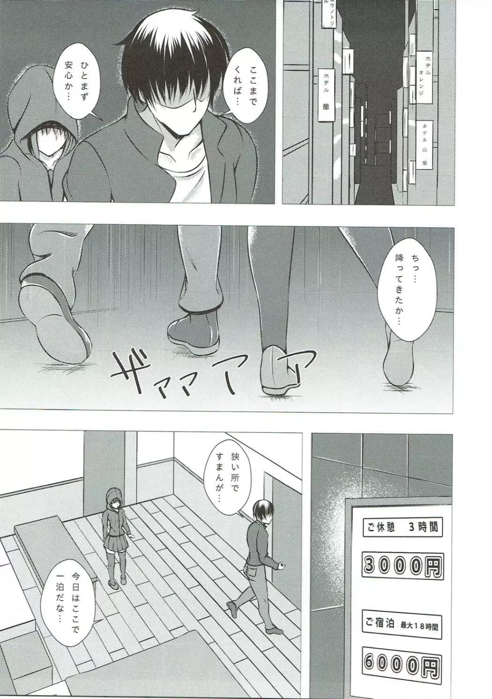 傾国の如月 弐 Page.4