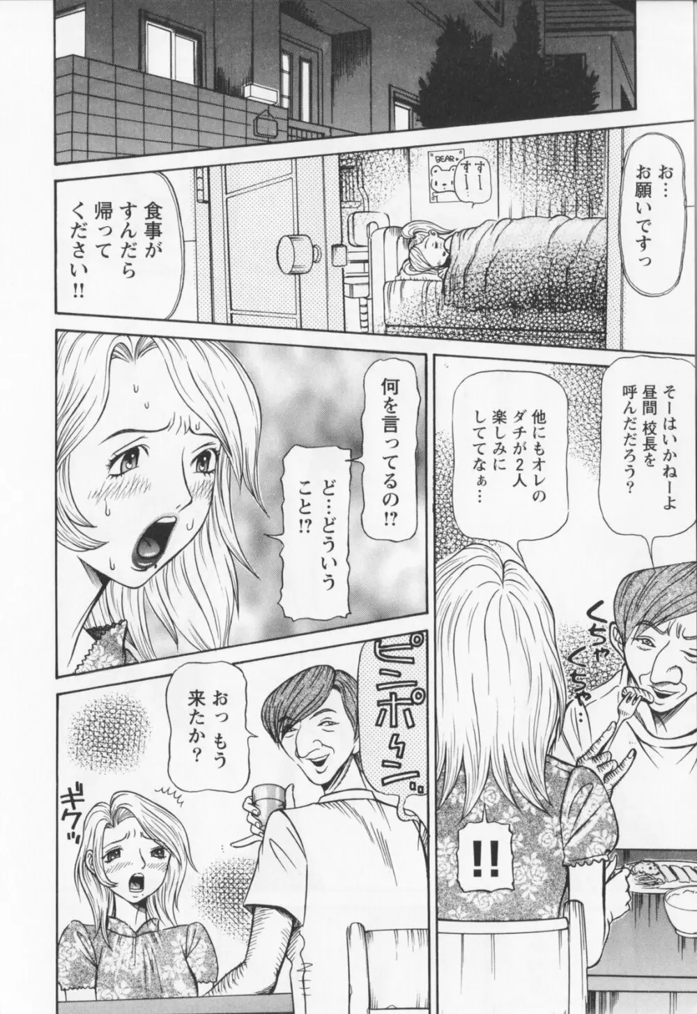 同窓れいど Page.114