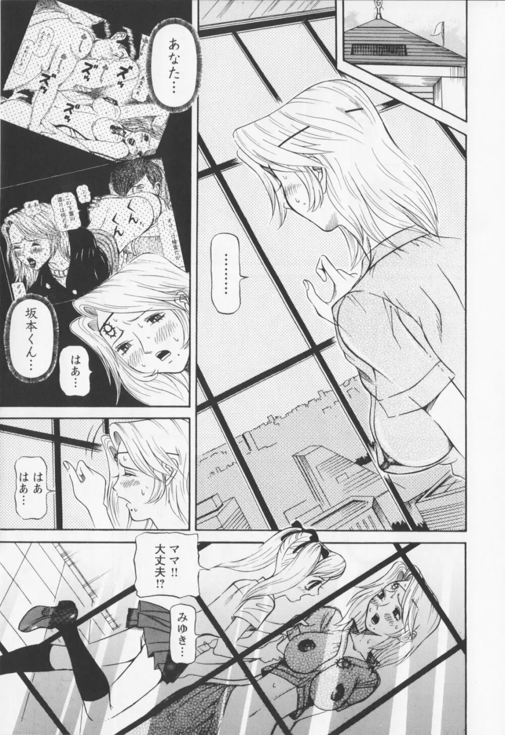 同窓れいど Page.197