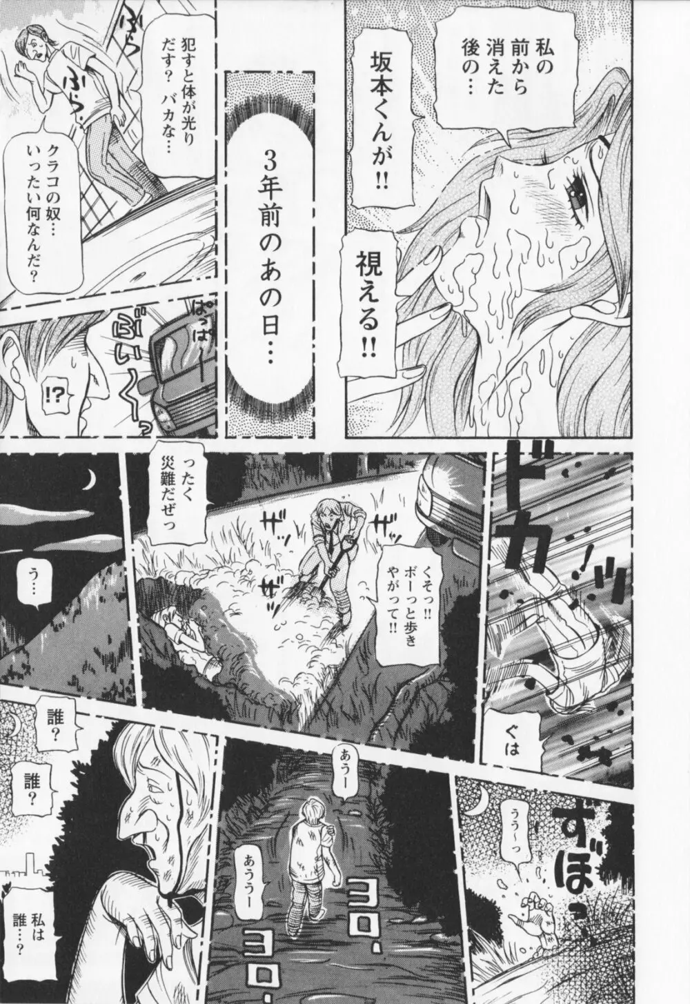 同窓れいど Page.207