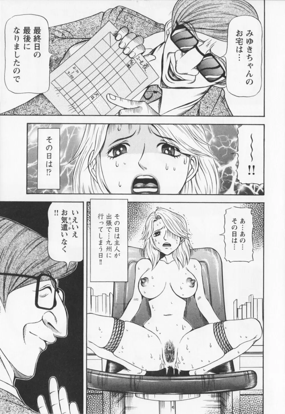 同窓れいど Page.71