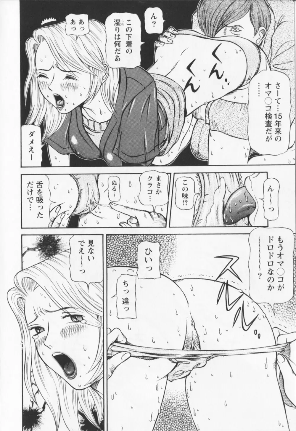 同窓れいど Page.86