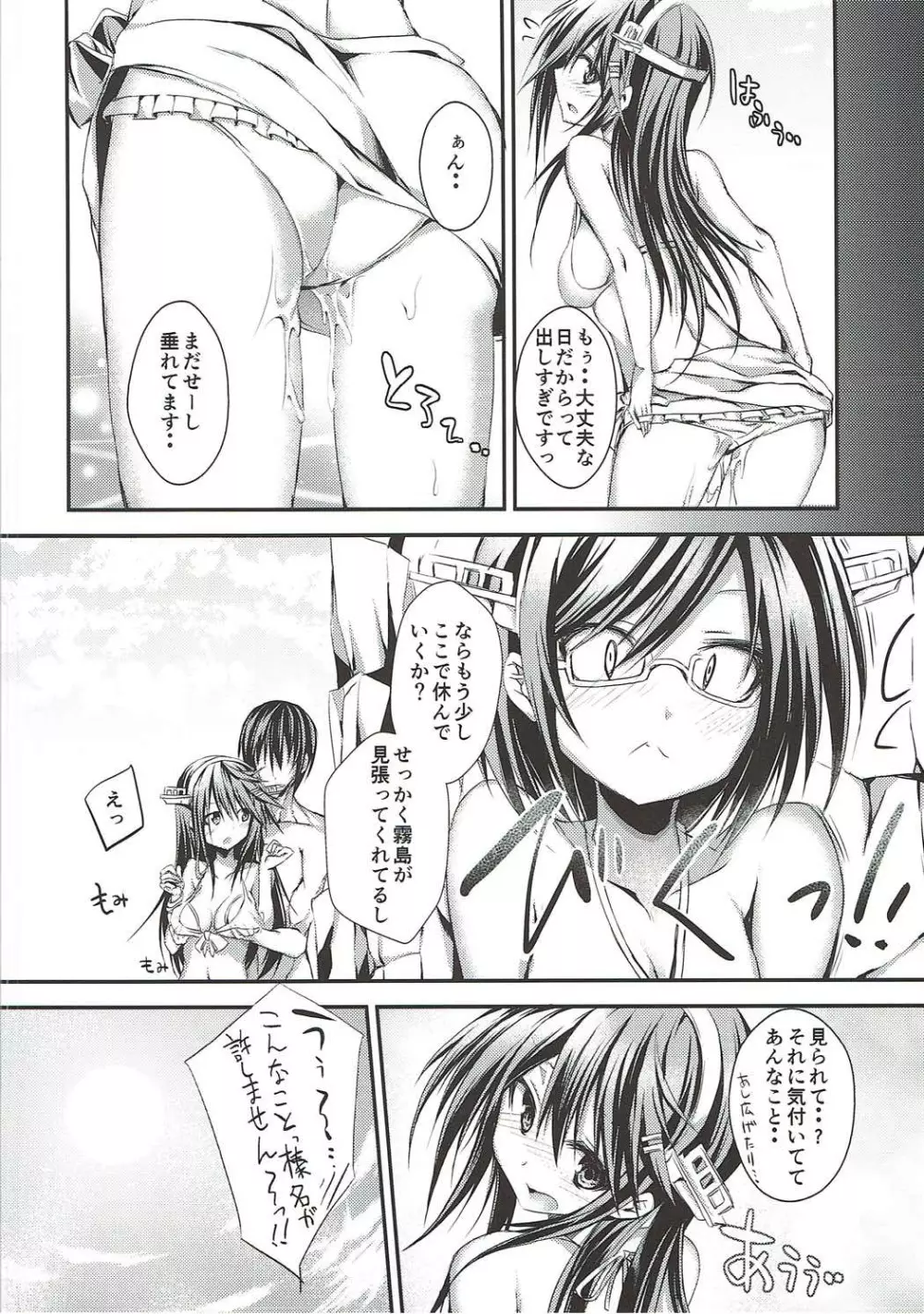 だいじょばけーしょん! Page.21