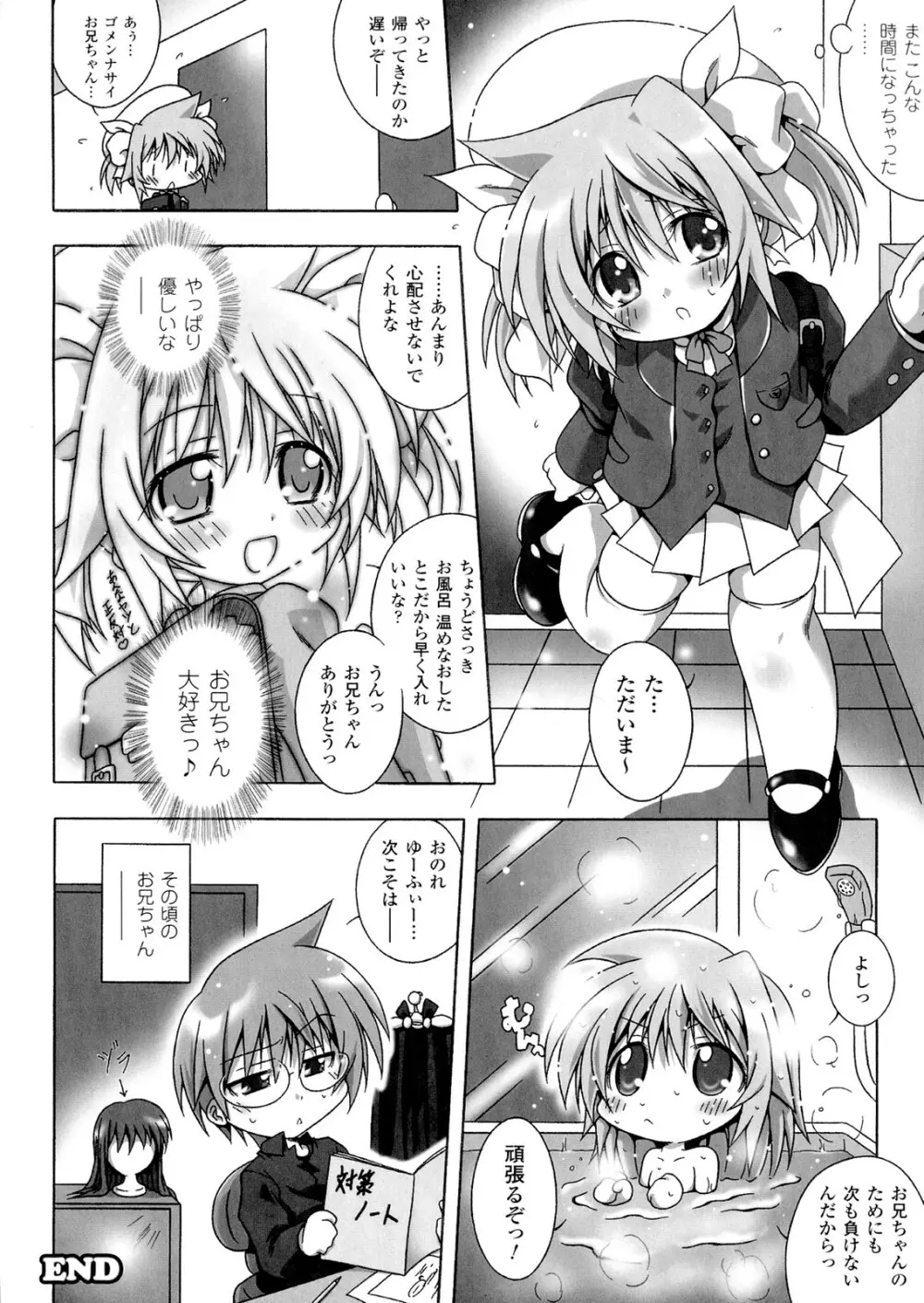 イジめたいおっぱいはじめました Page.132