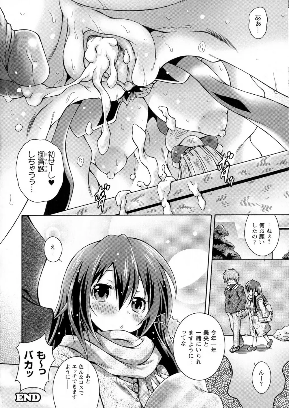 イジめたいおっぱいはじめました Page.60