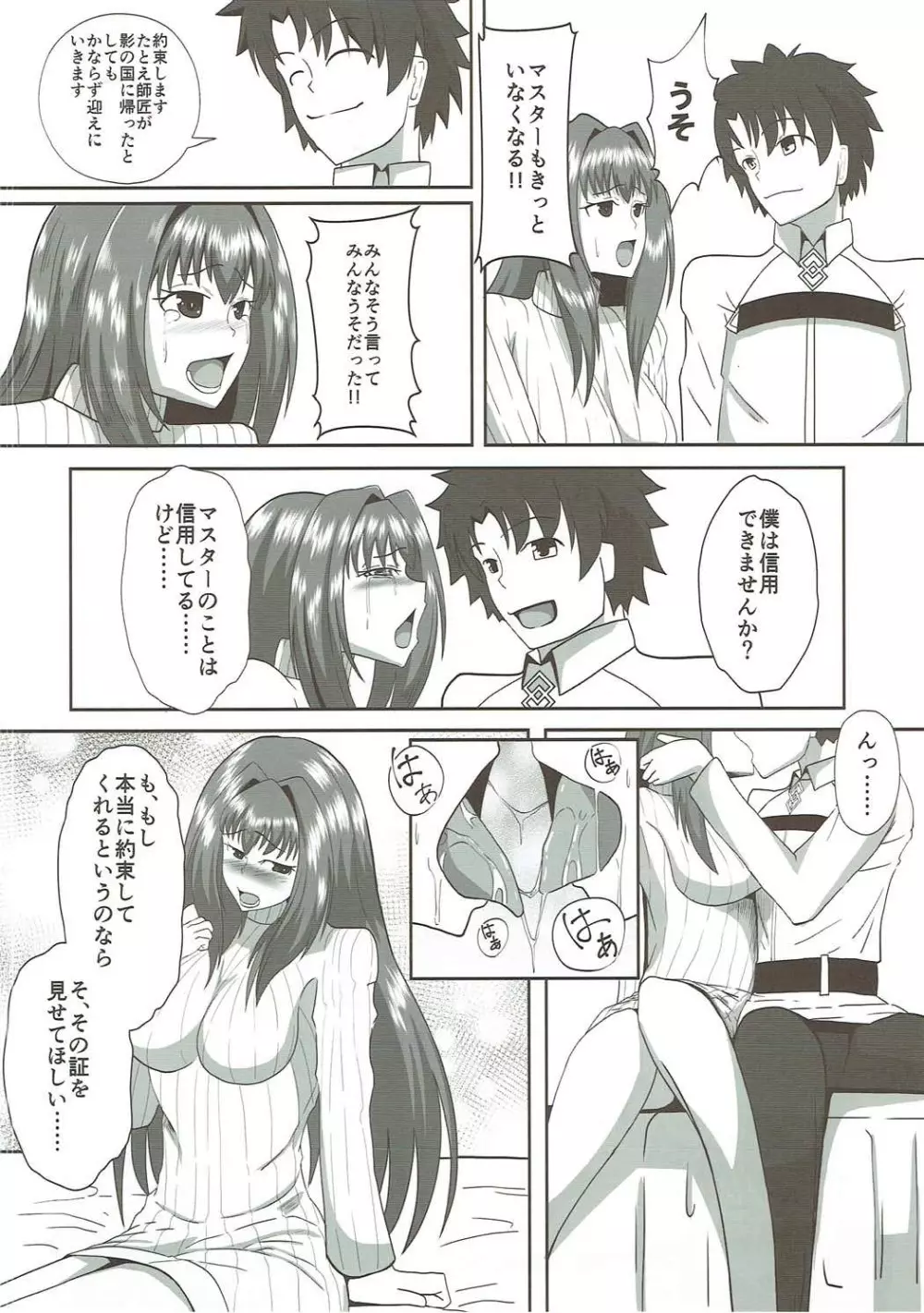 スカサハ・オルタナティヴ Page.7