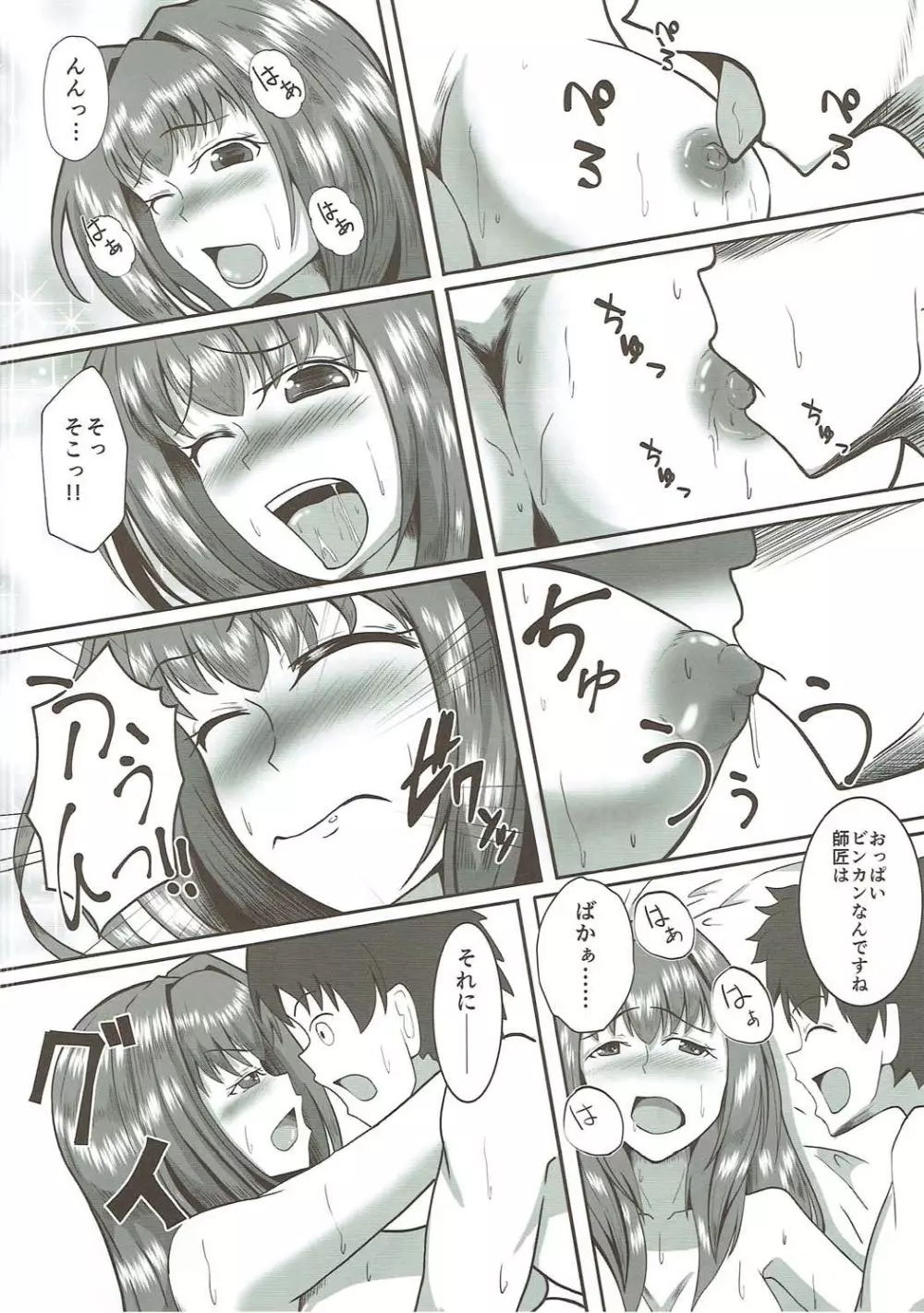 スカサハ・オルタナティヴ Page.9