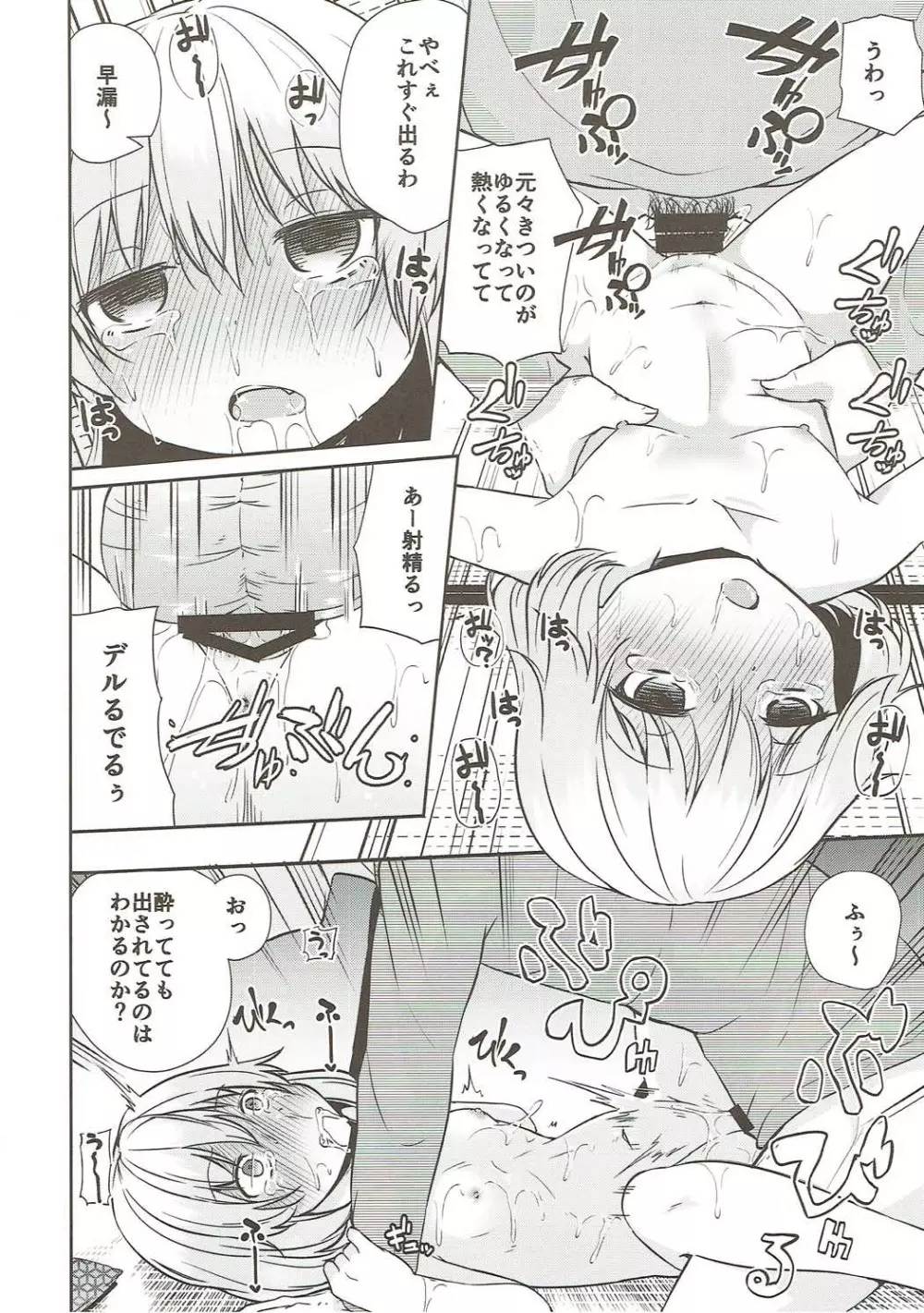 カチューシャ 〇学 いちねんせい Page.13