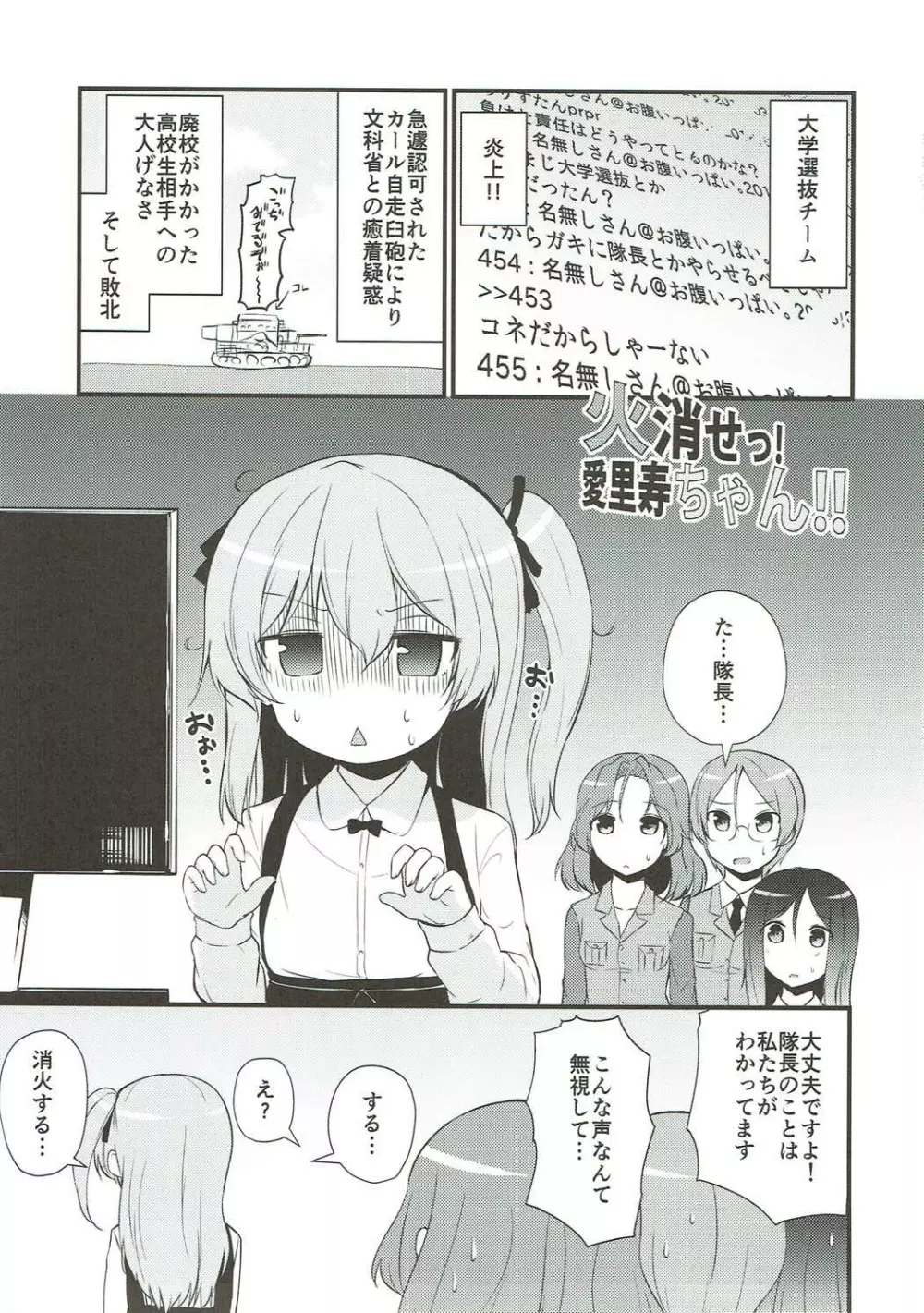 カチューシャ 〇学 いちねんせい Page.18