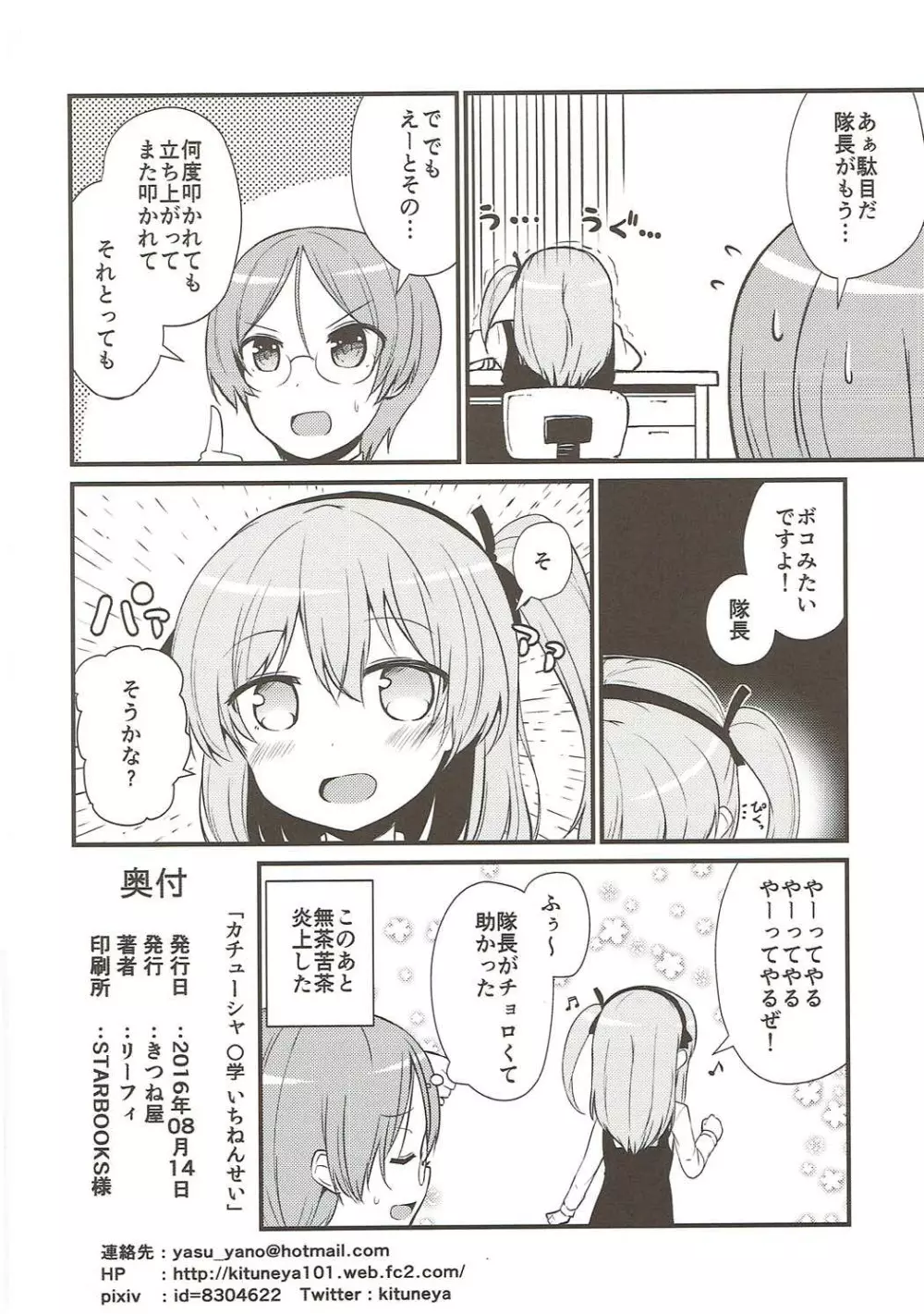 カチューシャ 〇学 いちねんせい Page.21