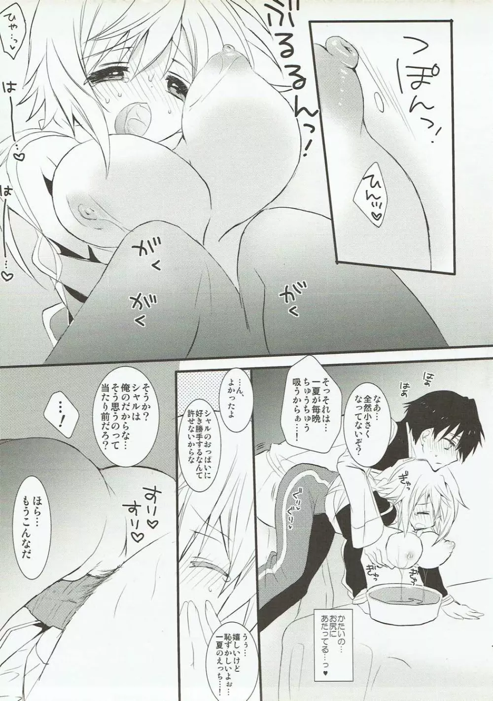 シャルぱいっ! Page.10