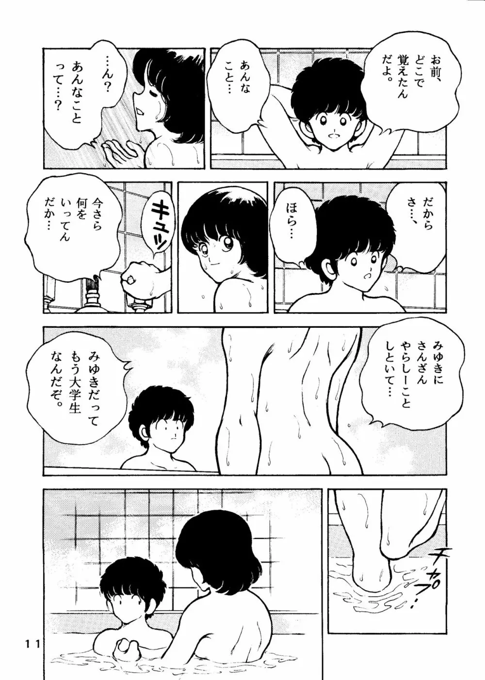 [STUDIO写裸苦 (写裸苦聖也)] 感触 -TOUCH- vol.5 (みゆき) Page.10