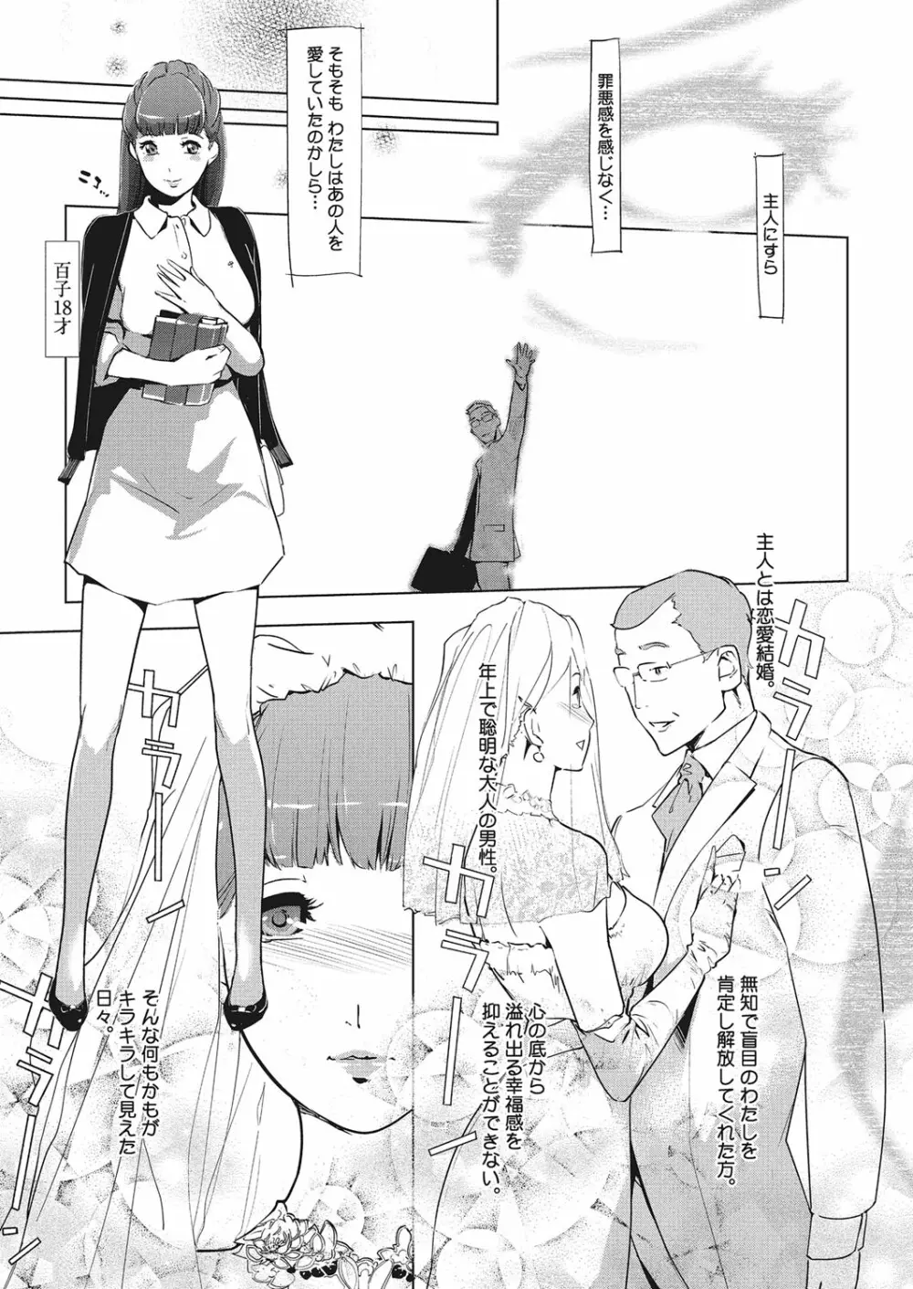 真珠色の残像 Page.105