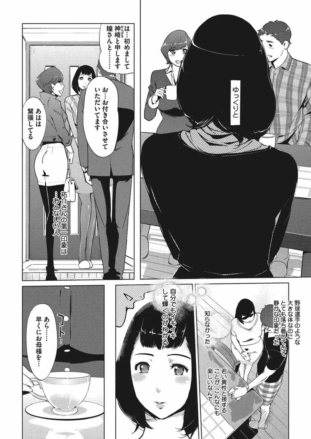 真珠色の残像 Page.108