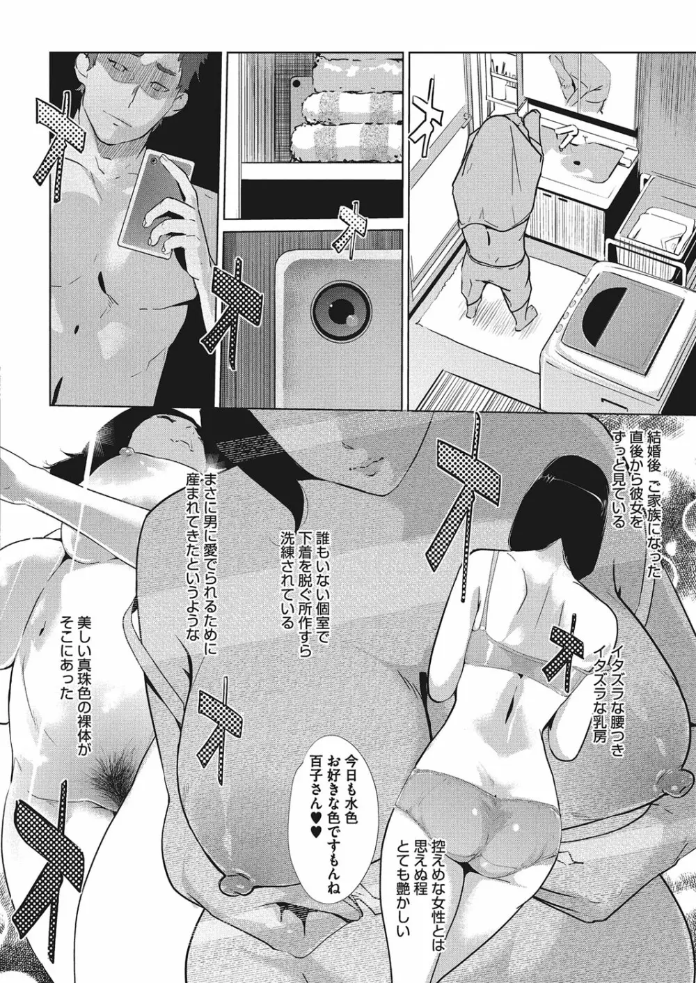 真珠色の残像 Page.114