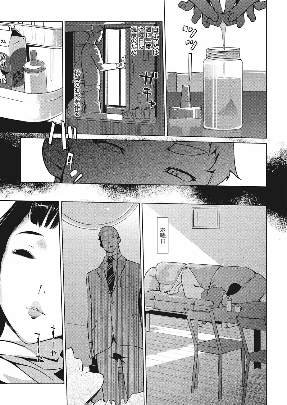 真珠色の残像 Page.115