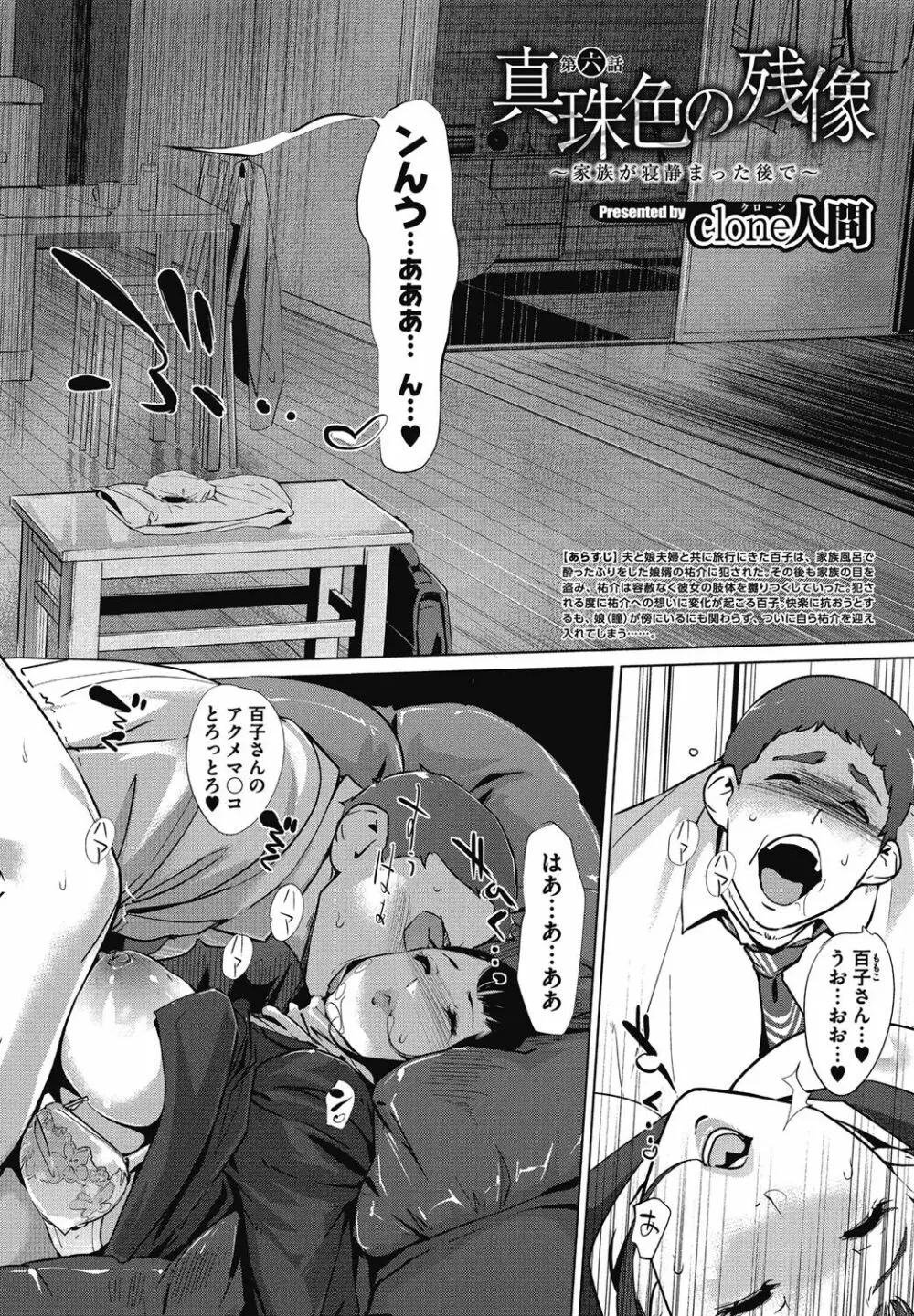 真珠色の残像 Page.124