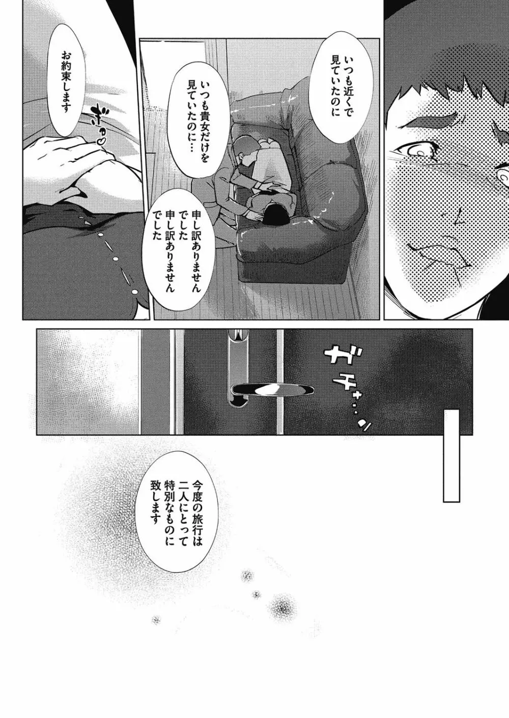 真珠色の残像 Page.136