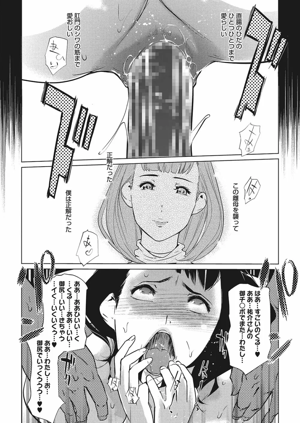 真珠色の残像 Page.150