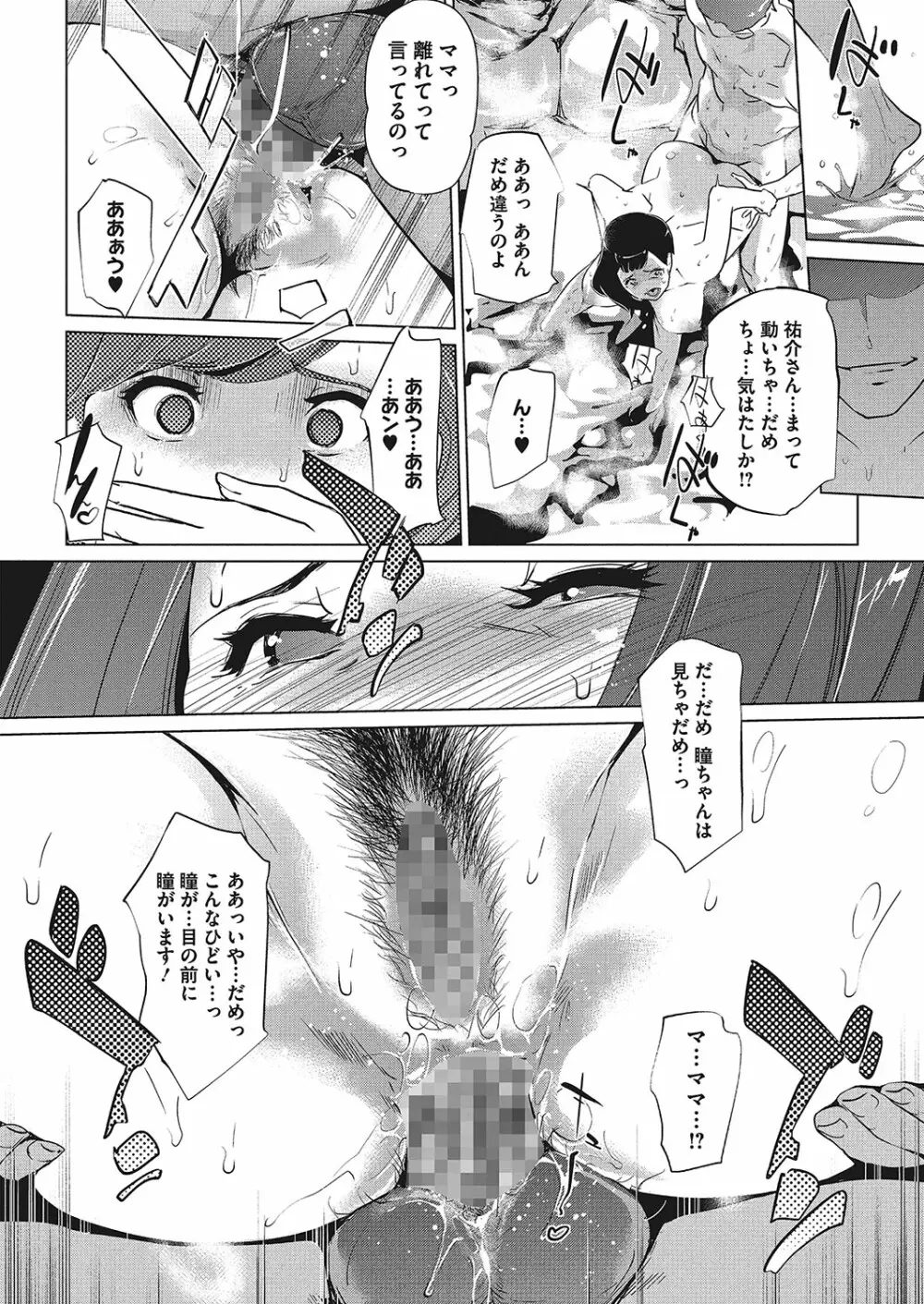 真珠色の残像 Page.154