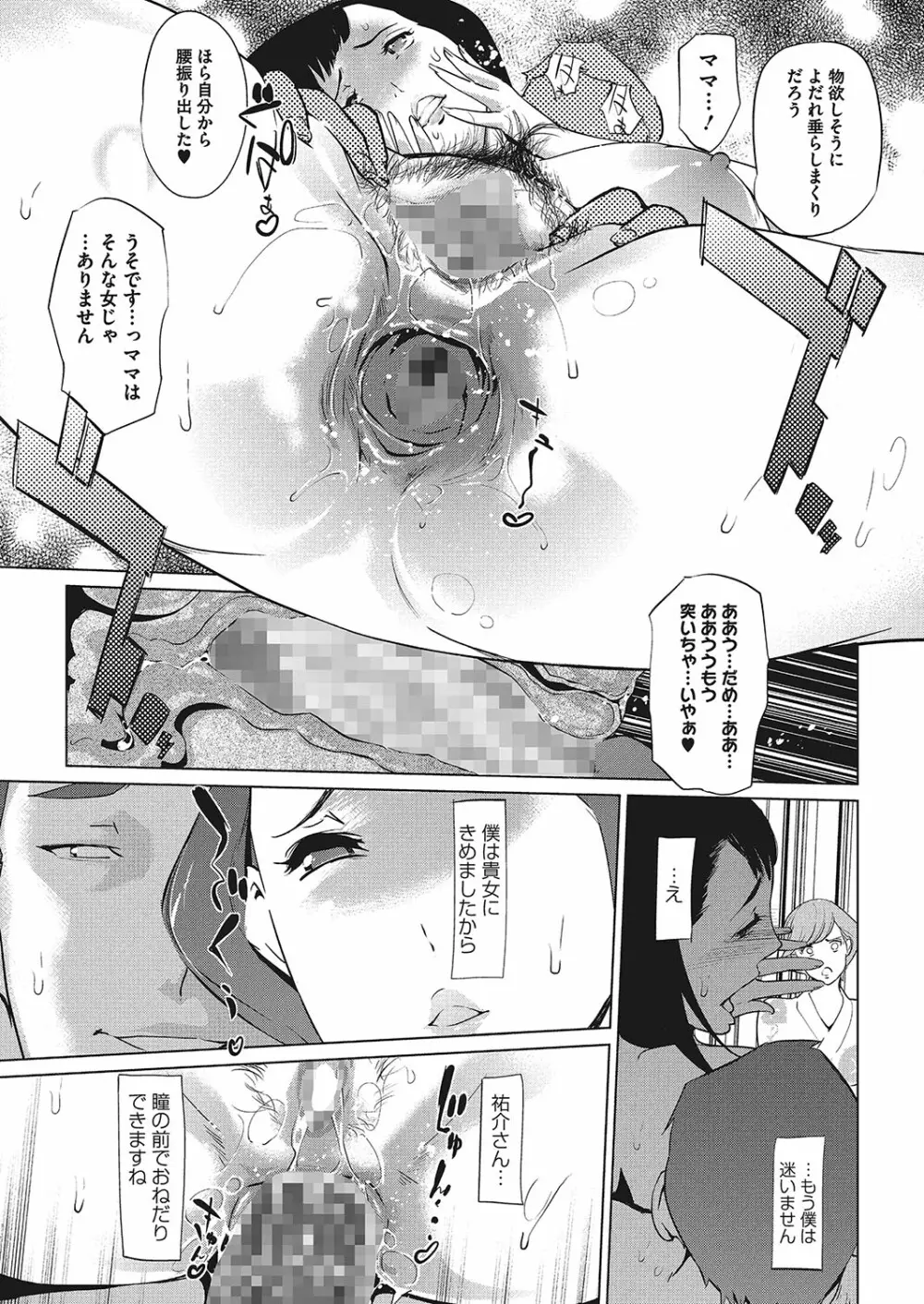 真珠色の残像 Page.157