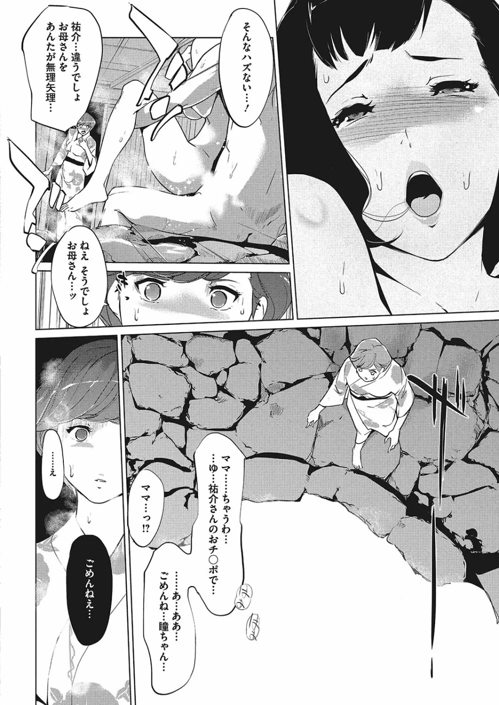 真珠色の残像 Page.158