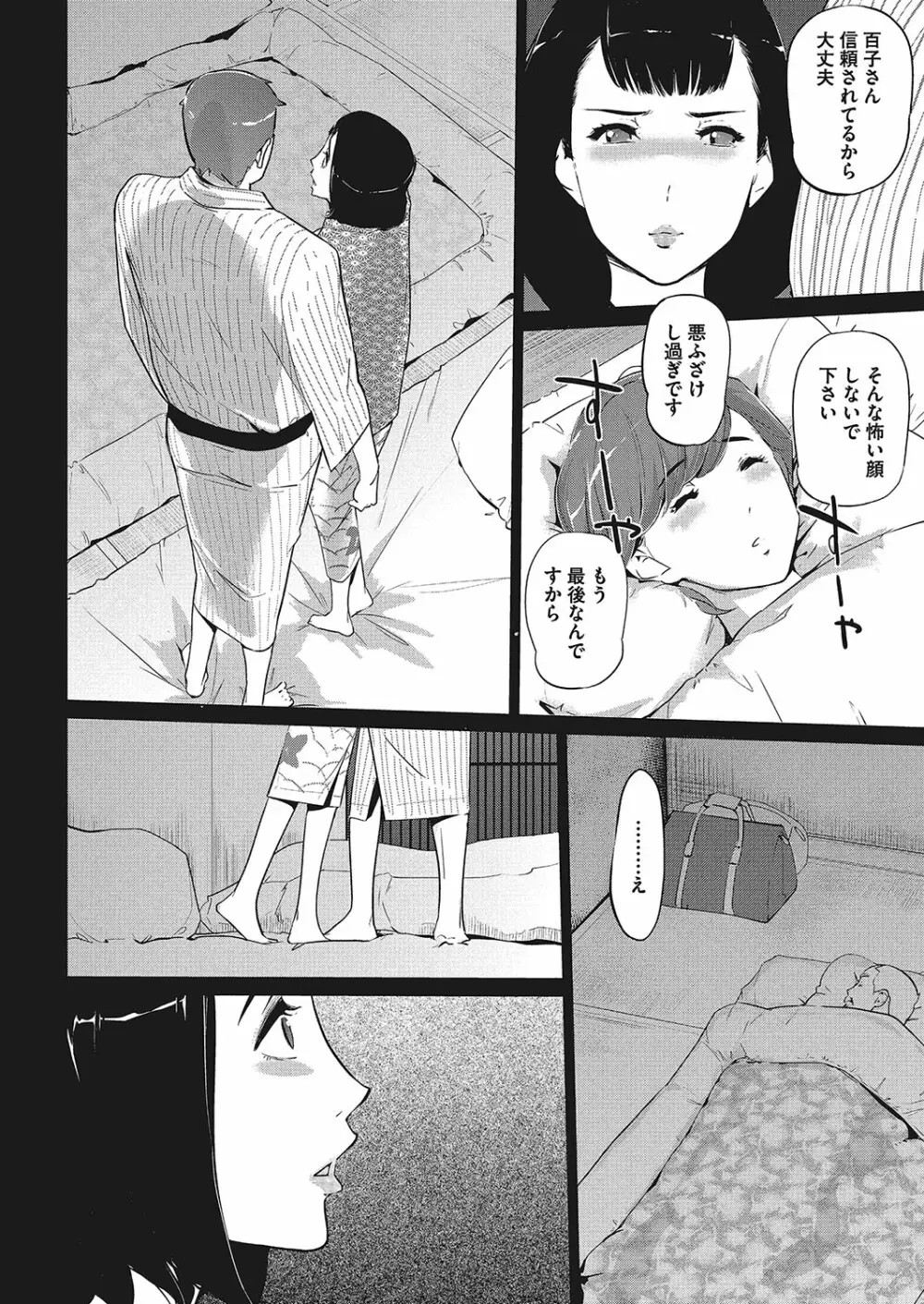 真珠色の残像 Page.164