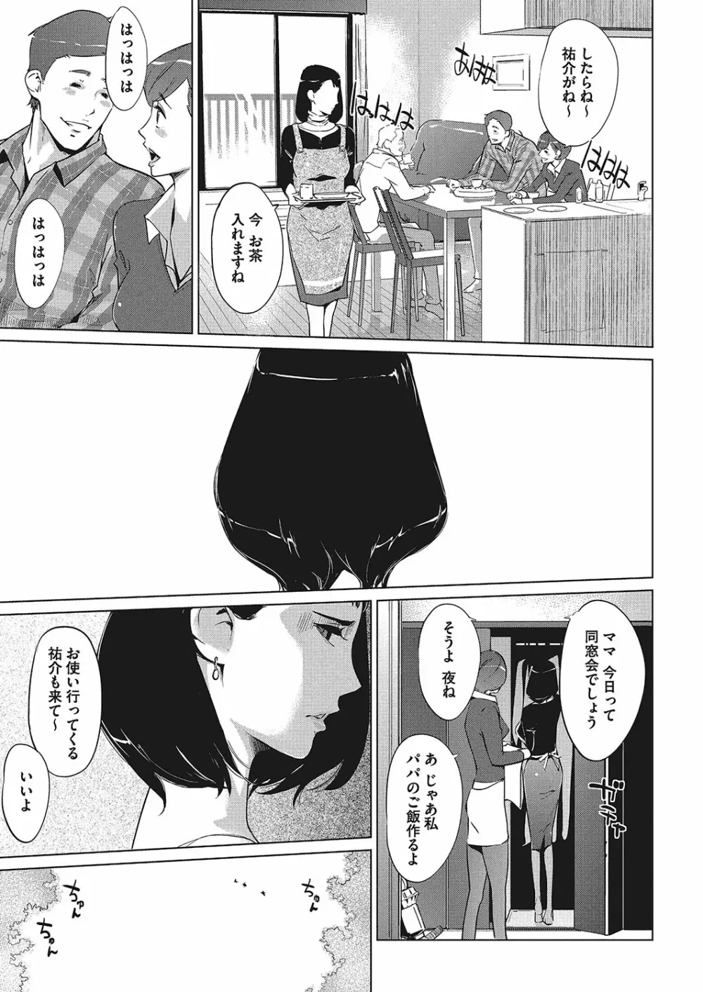 真珠色の残像 Page.167