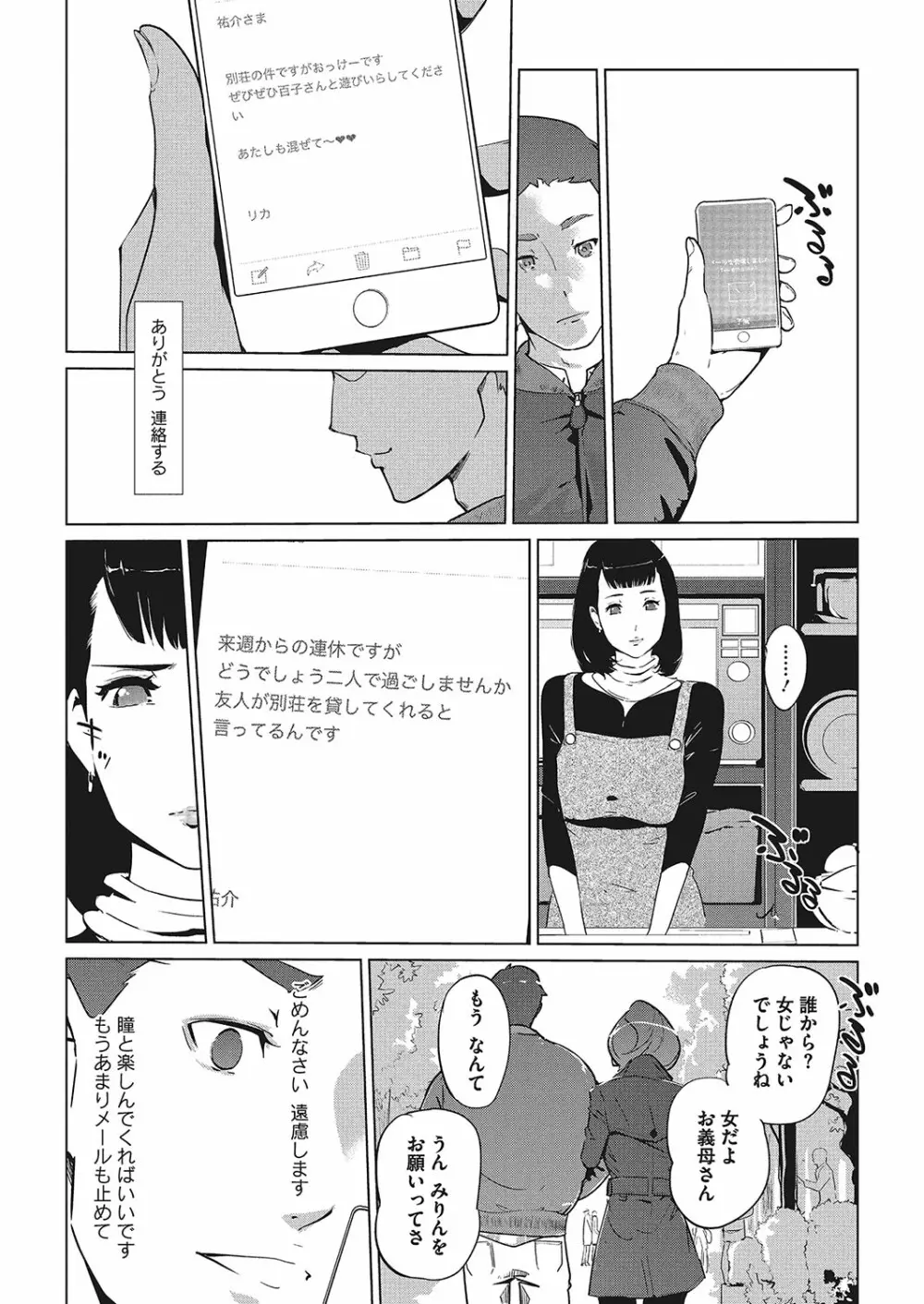 真珠色の残像 Page.168