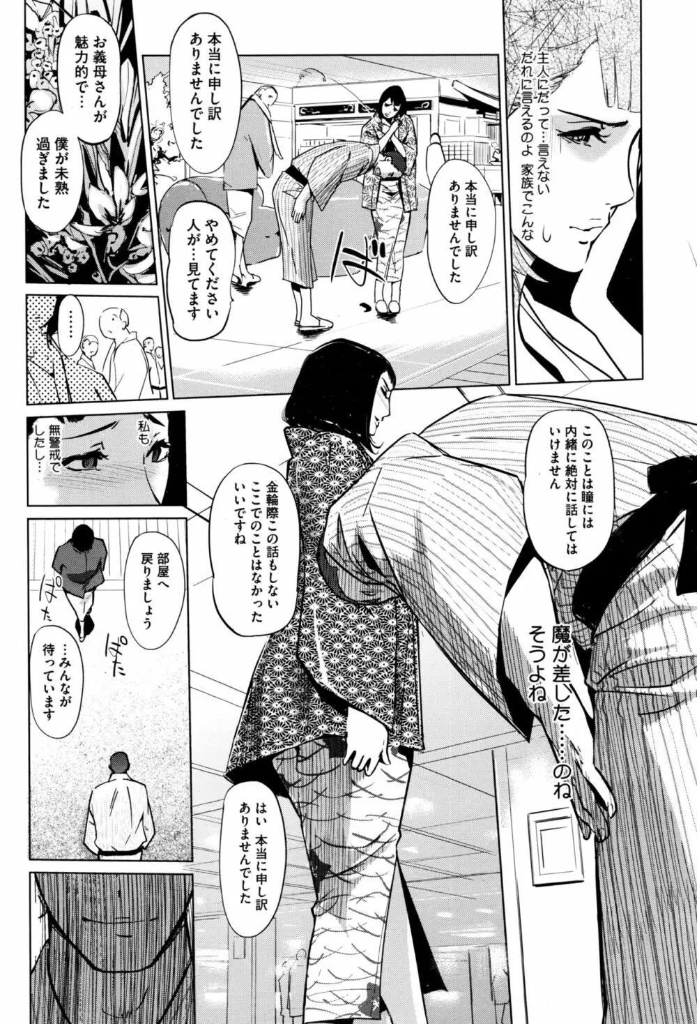 真珠色の残像 Page.18