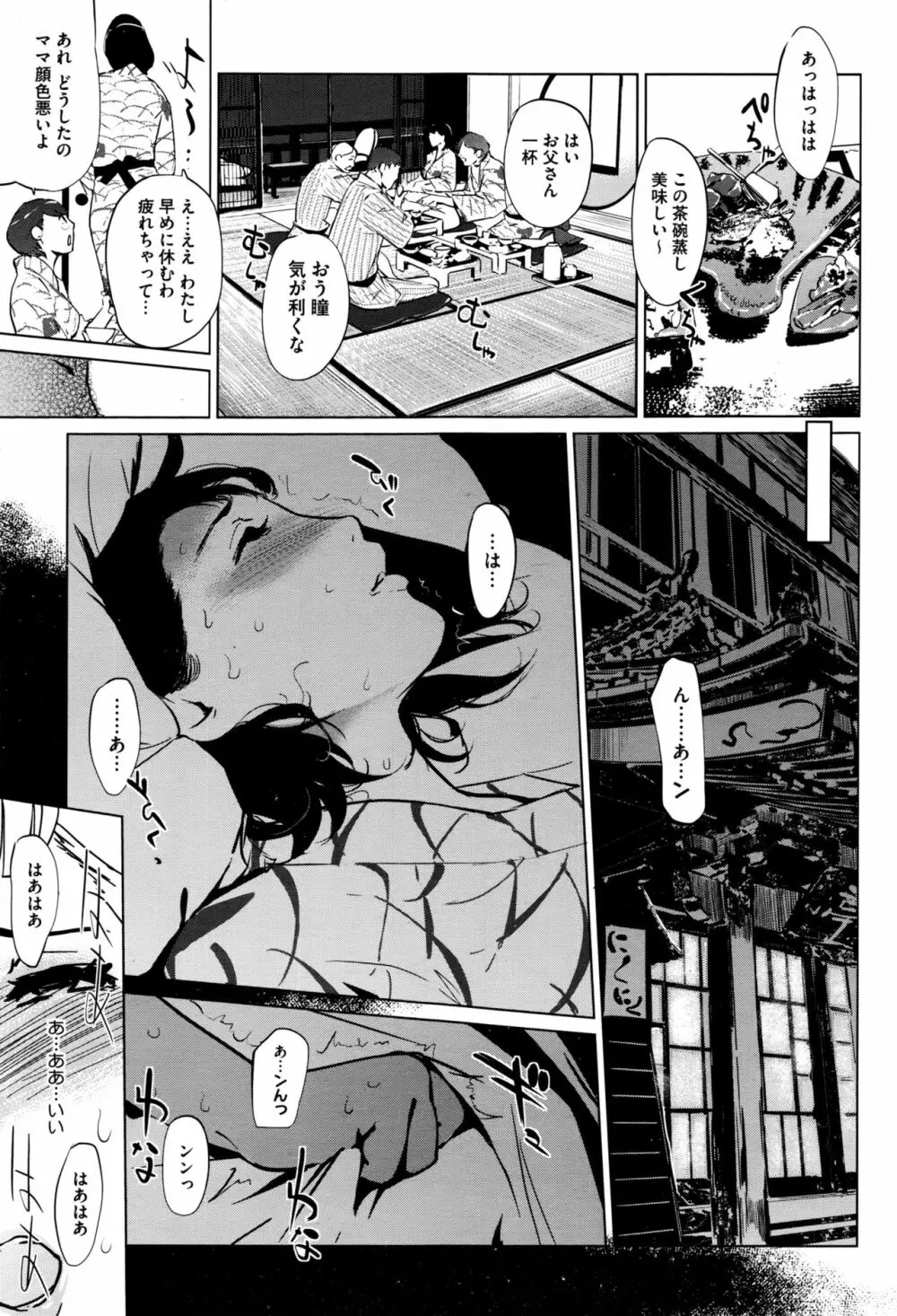 真珠色の残像 Page.19