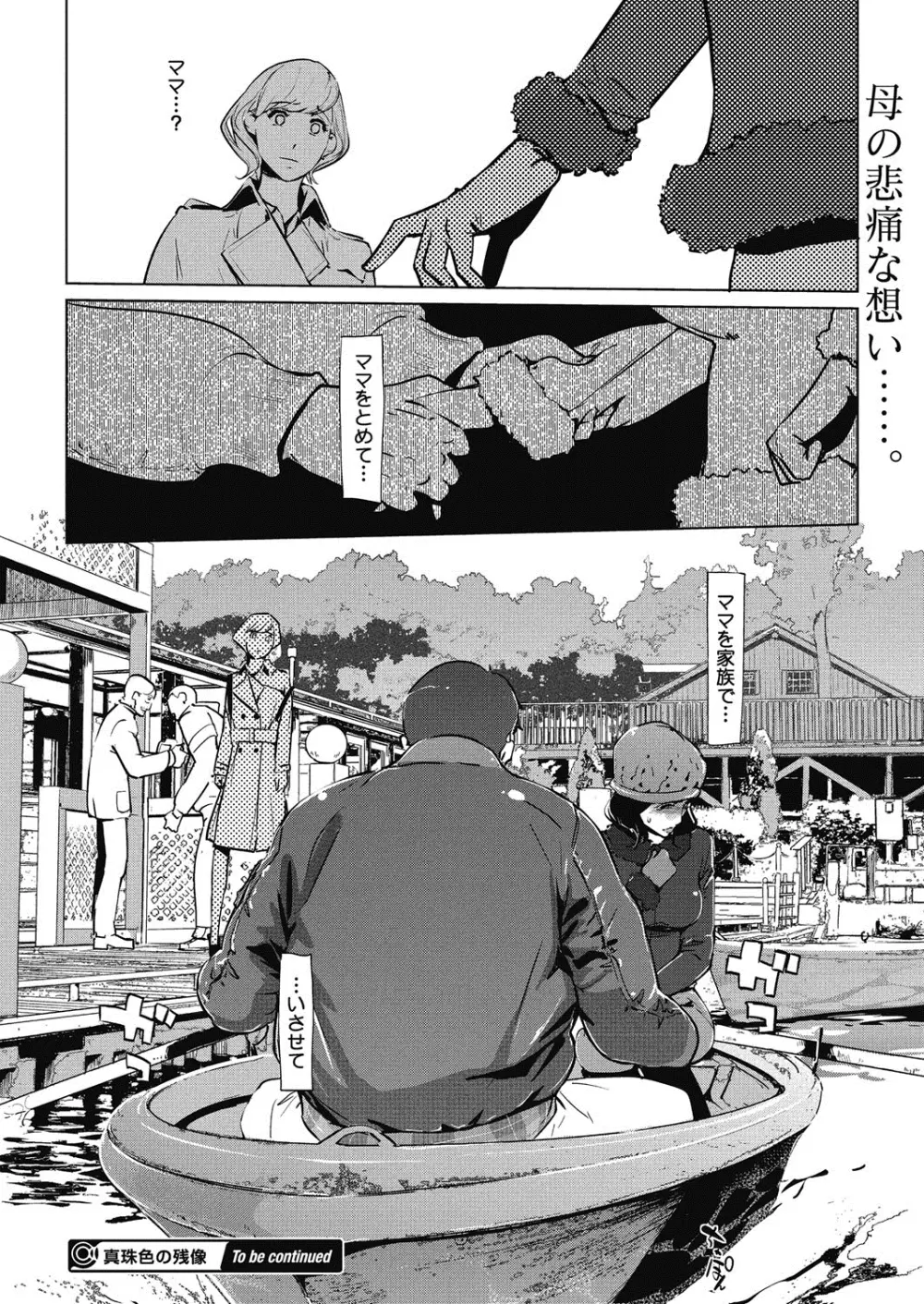 真珠色の残像 Page.48