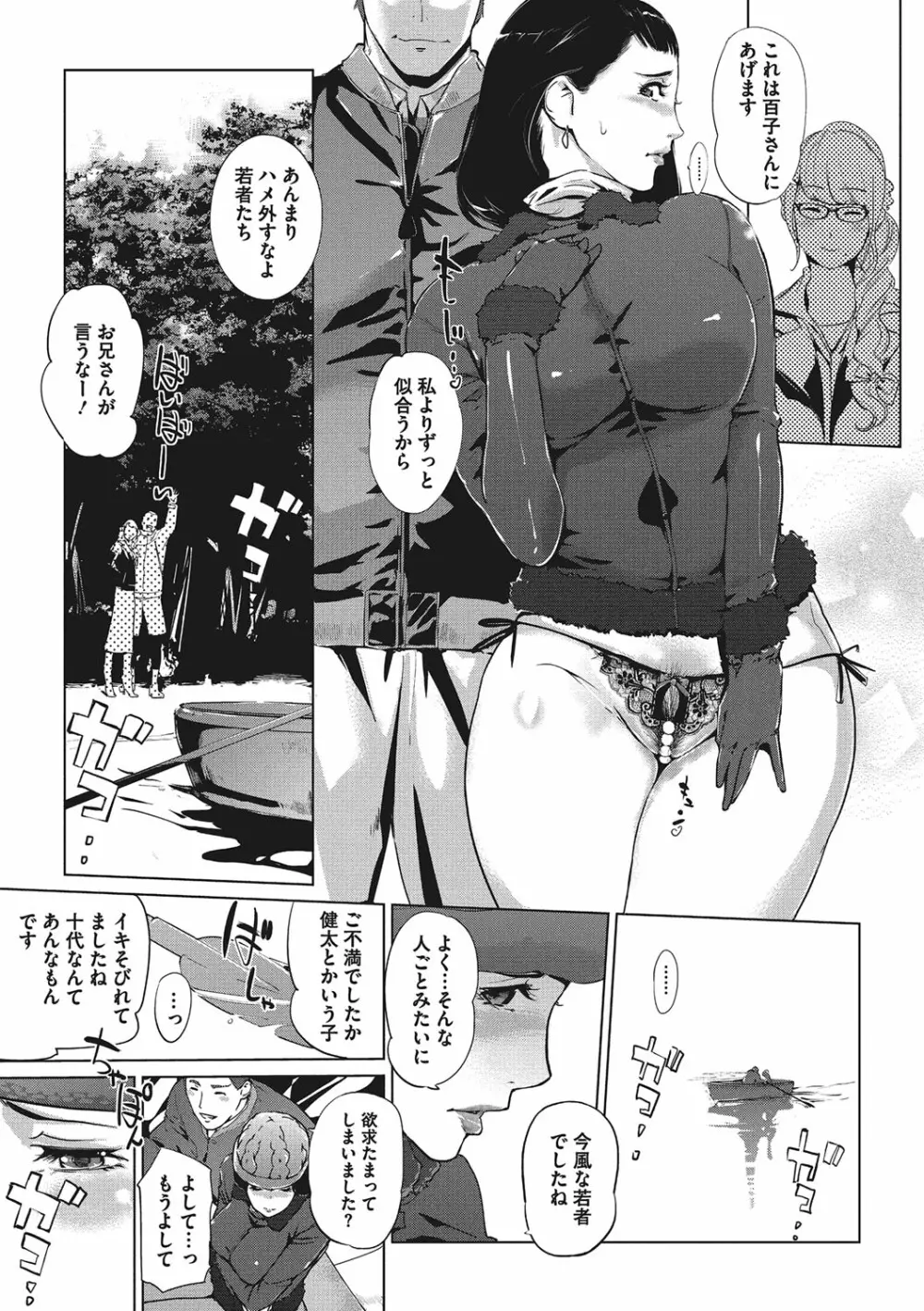 真珠色の残像 Page.67