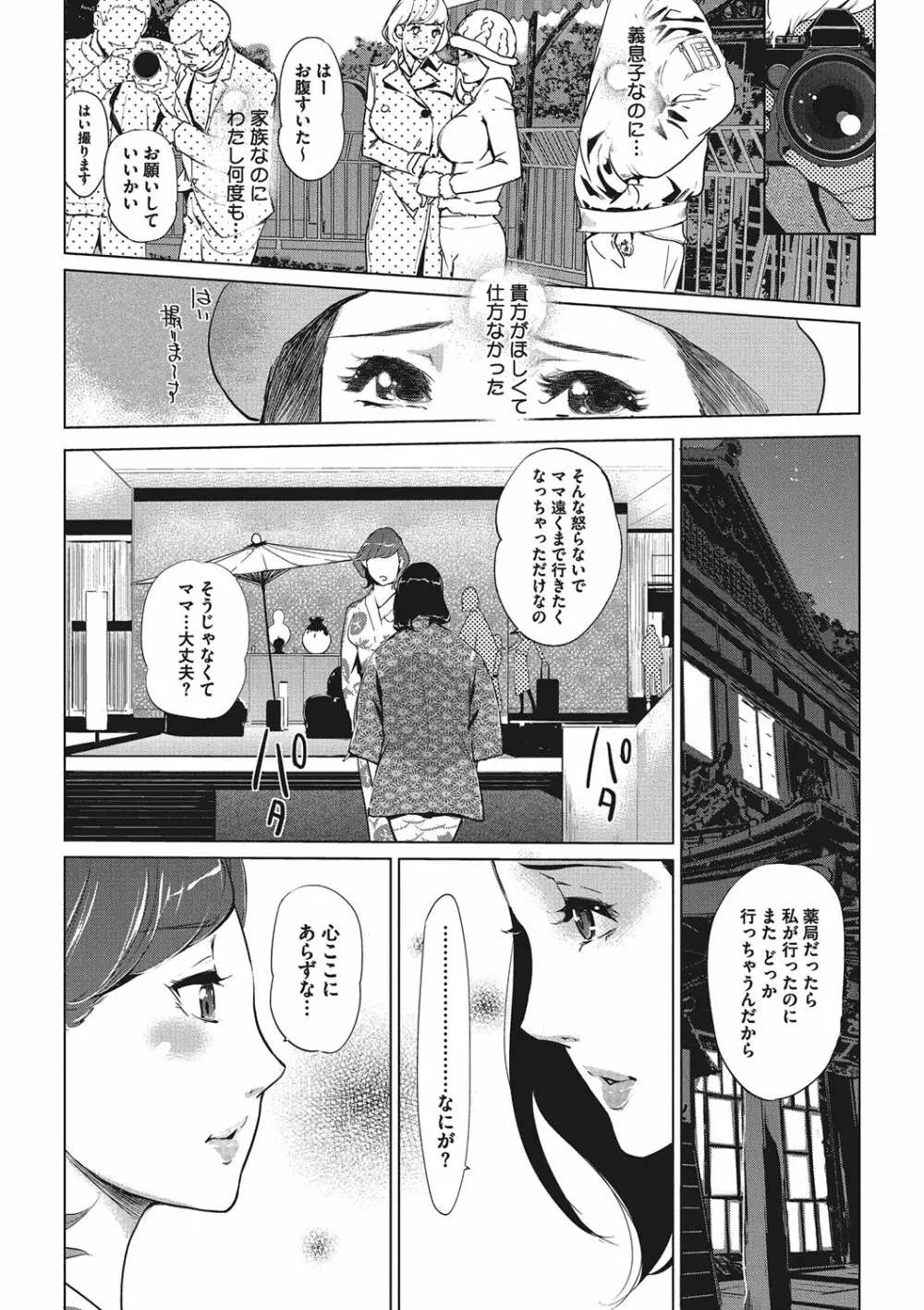 真珠色の残像 Page.69