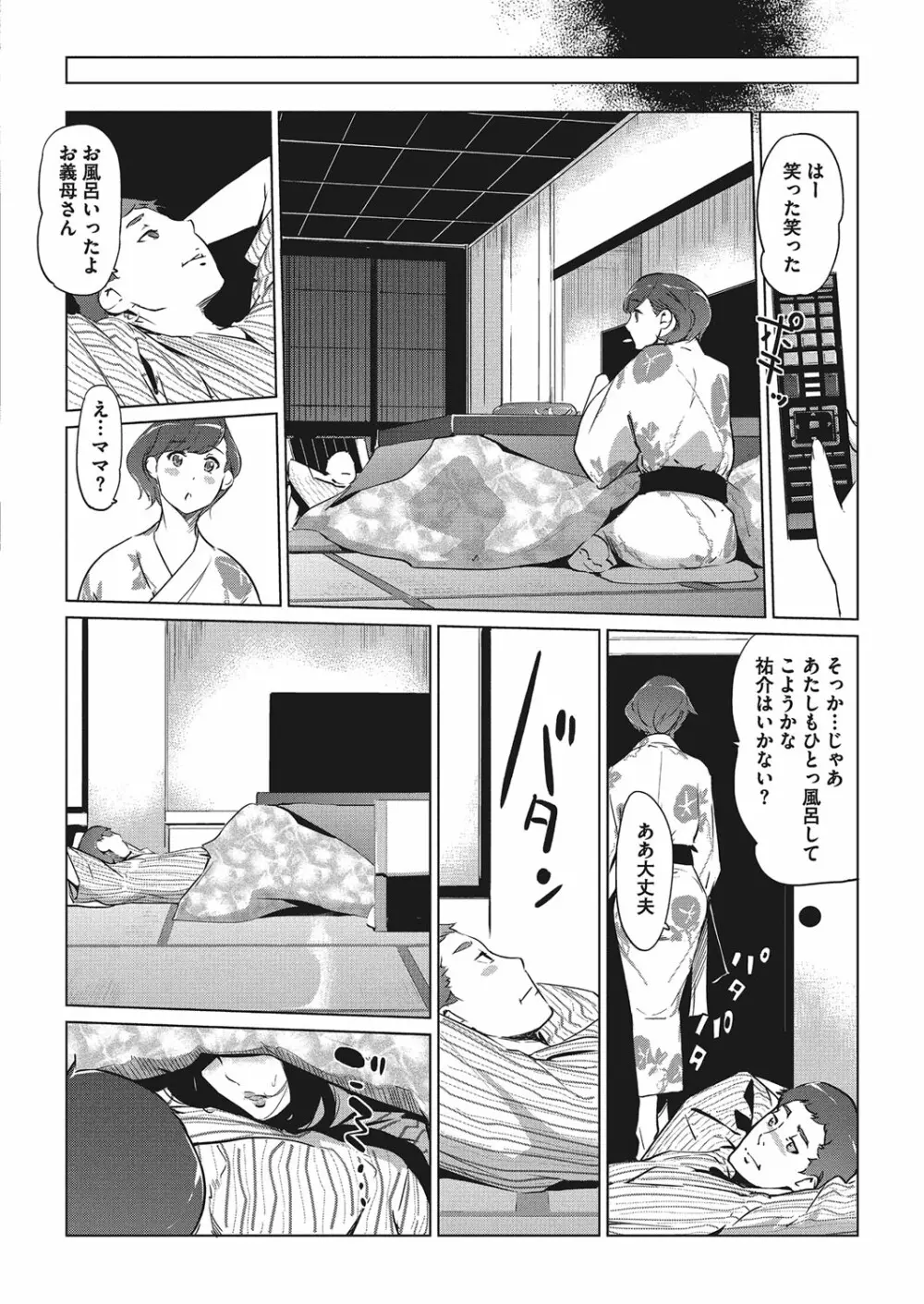 真珠色の残像 Page.94