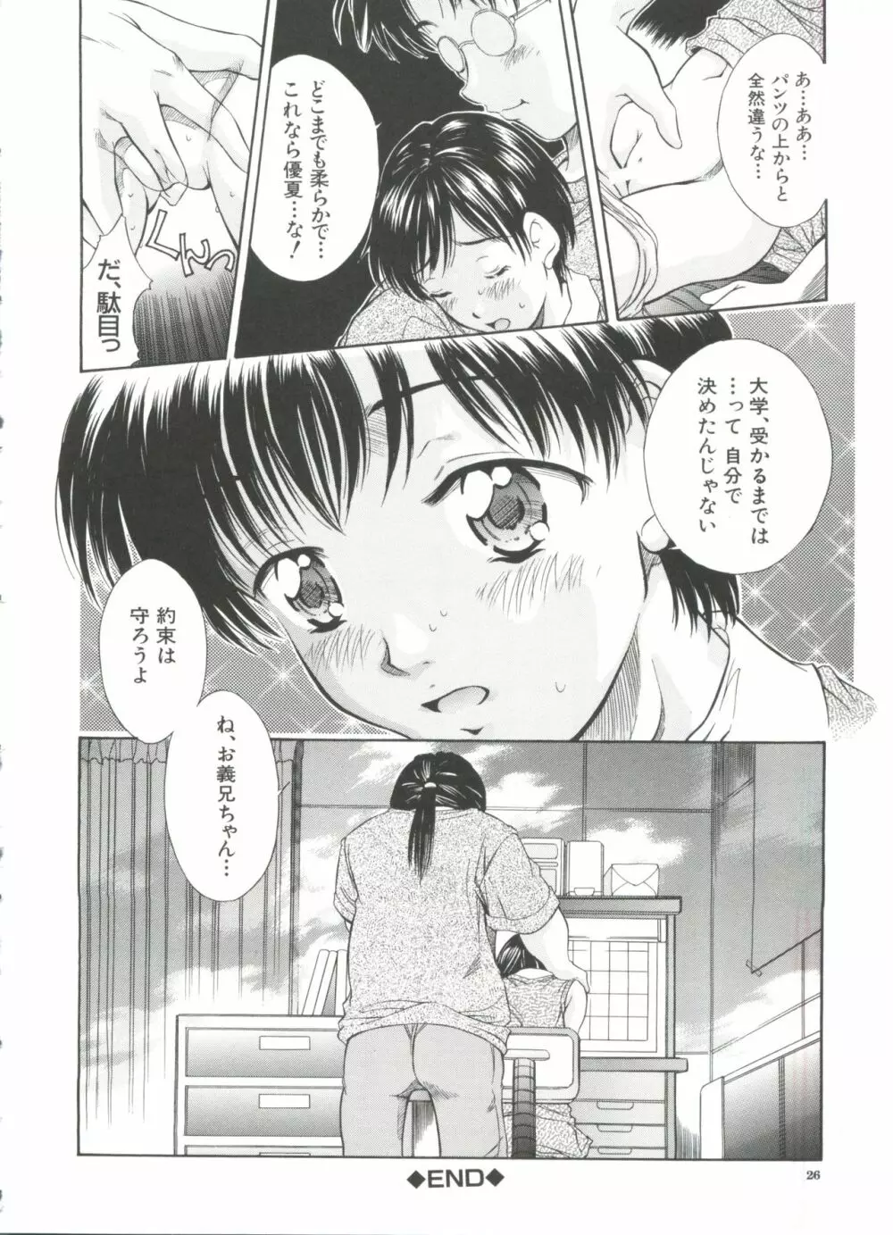 妹館 Page.25