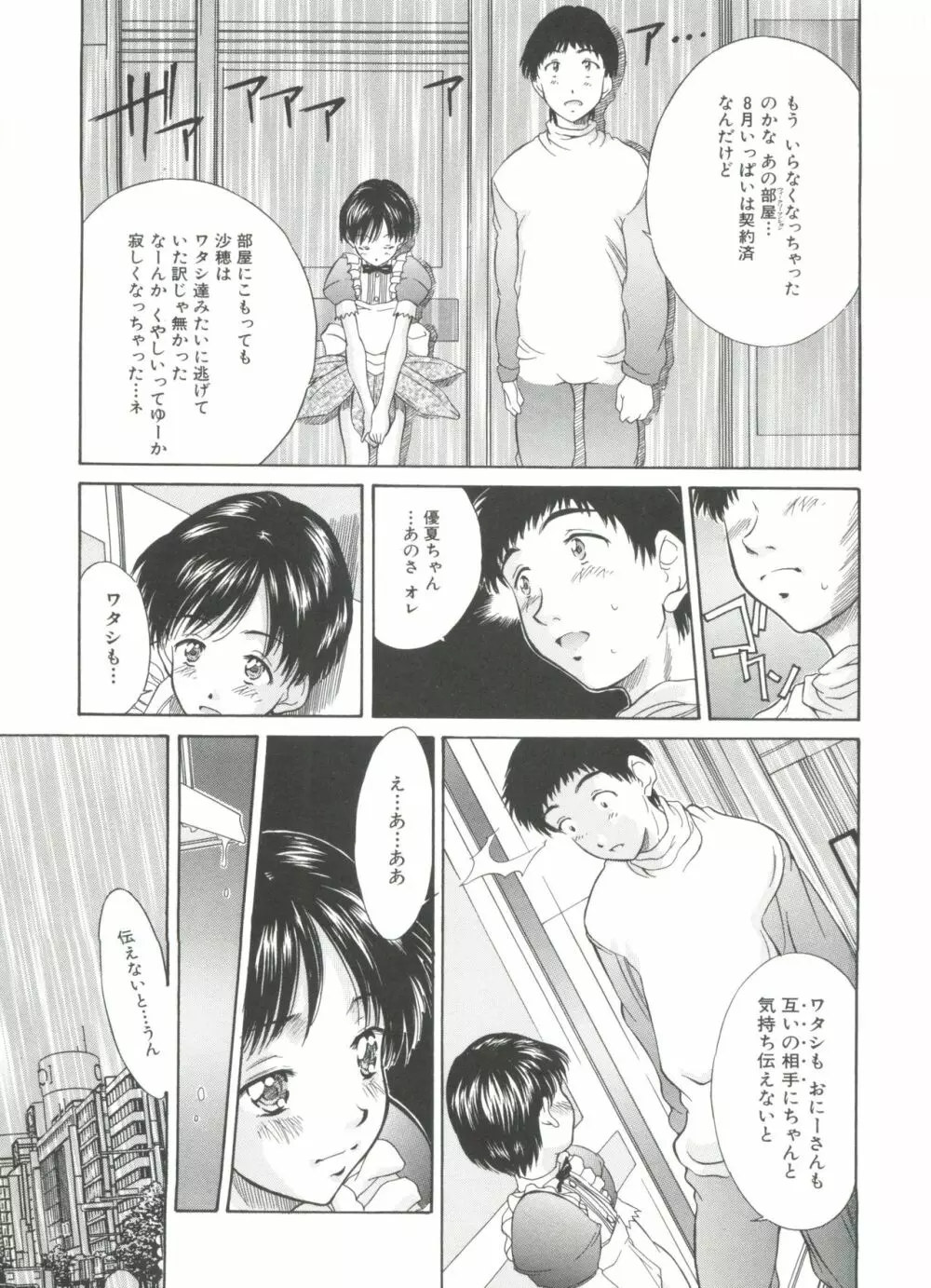 妹館 Page.76