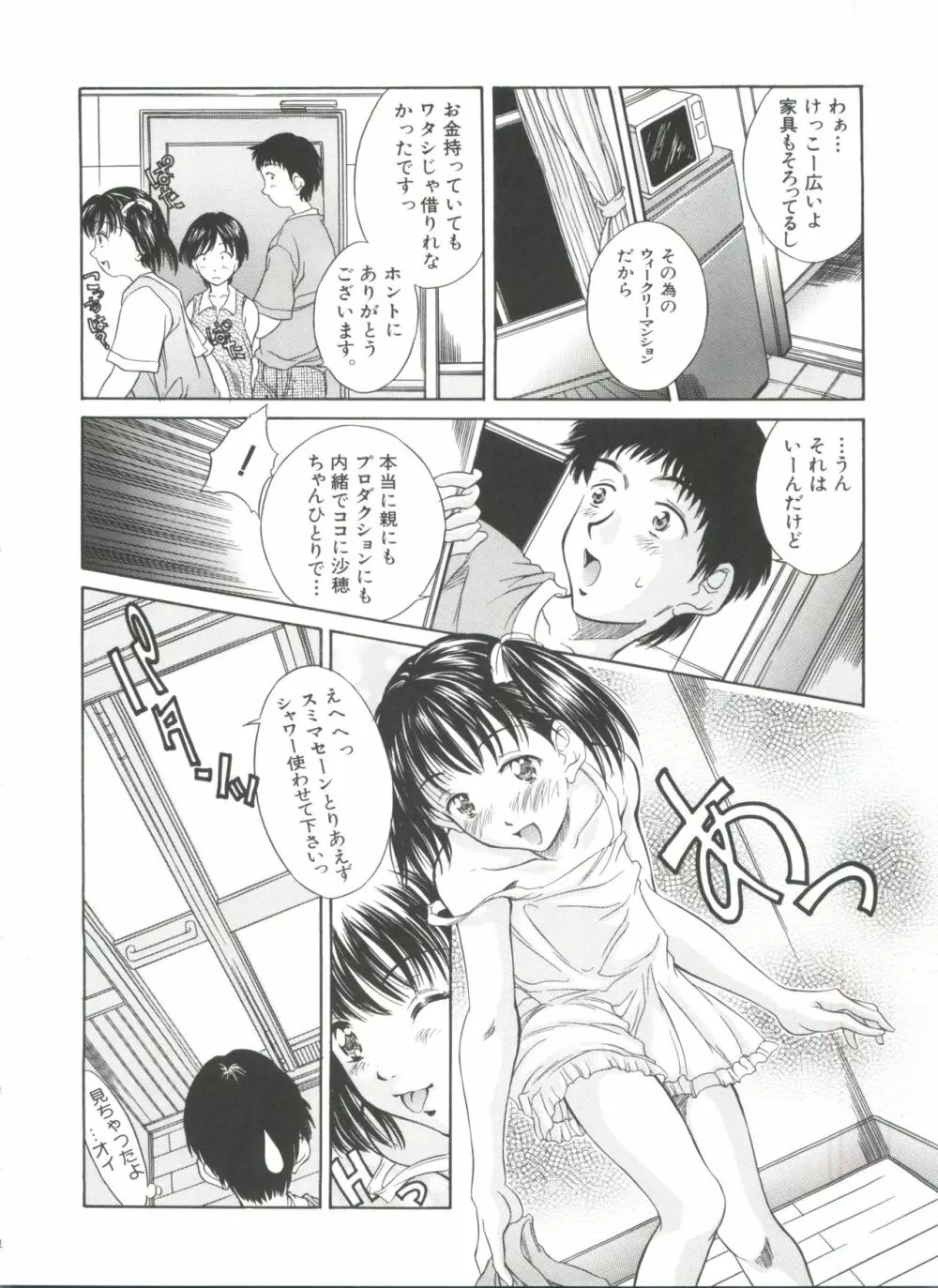 妹館 Page.9