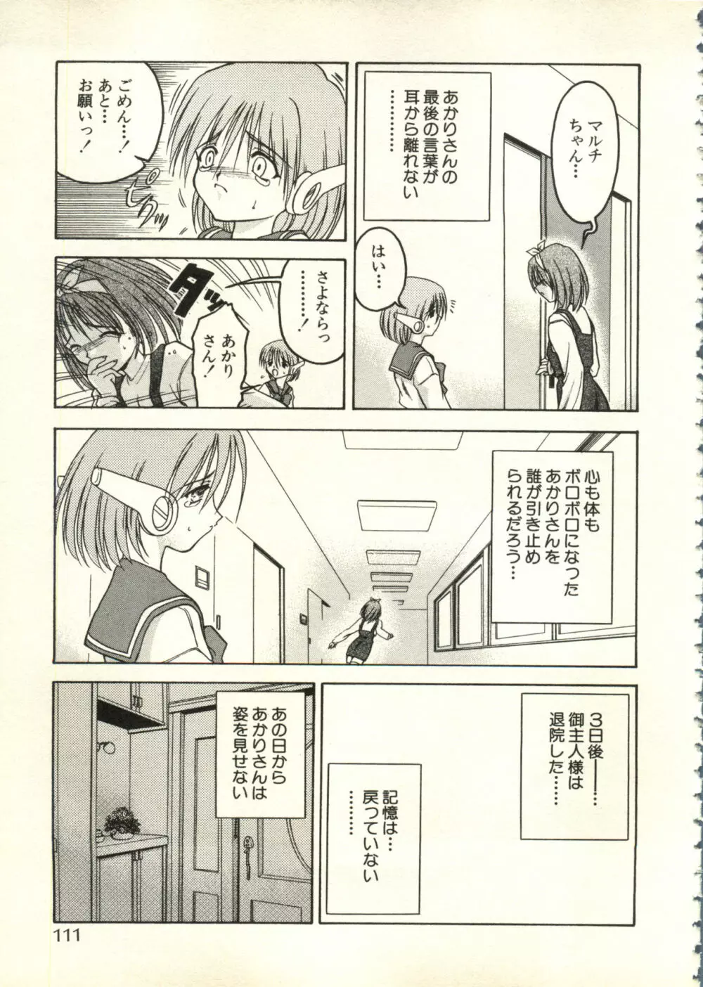 [アンソロジー] 美少女症候群 V3 (1) ’99 SUMMER EDITION (よろず) Page.112