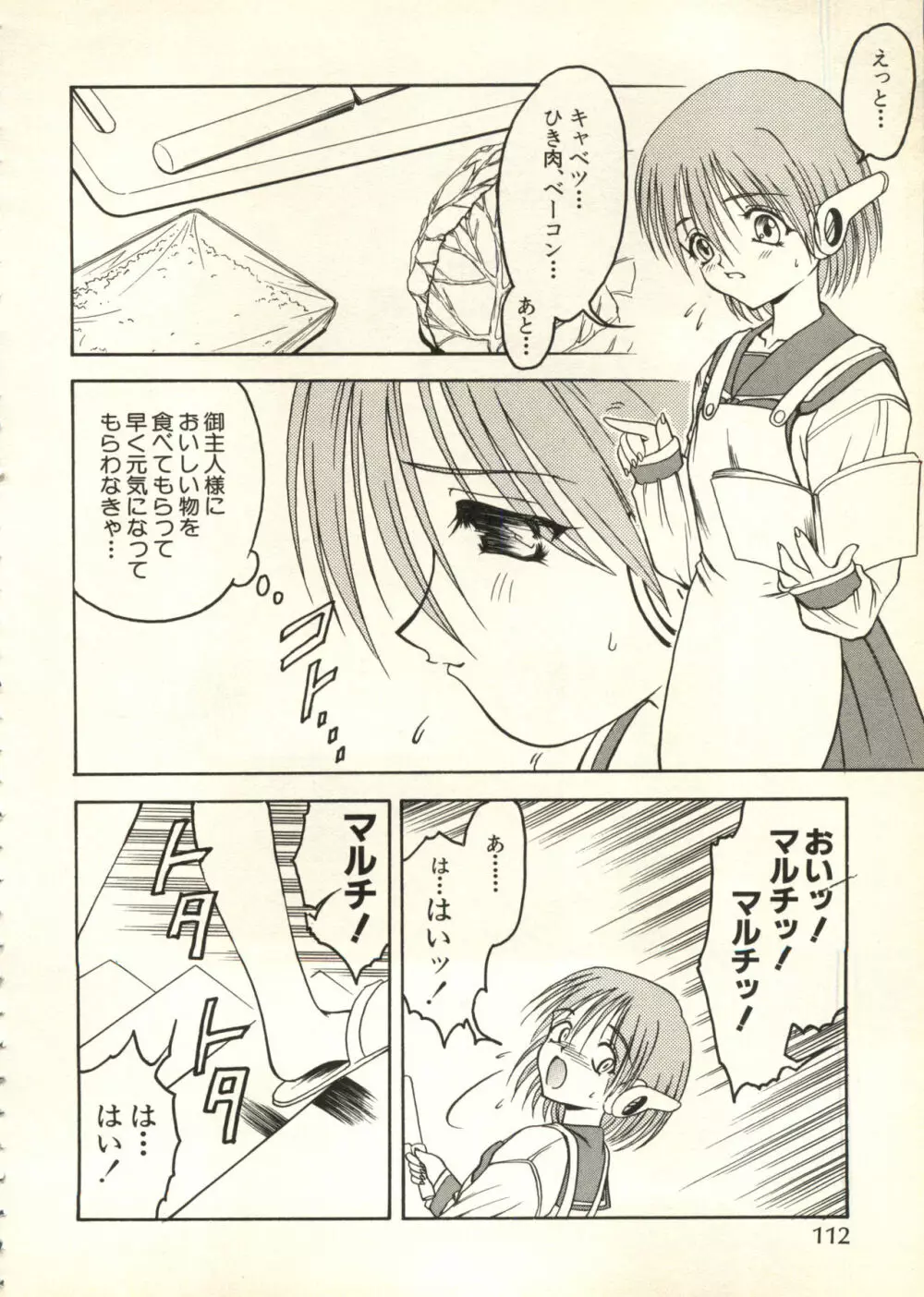 [アンソロジー] 美少女症候群 V3 (1) ’99 SUMMER EDITION (よろず) Page.113