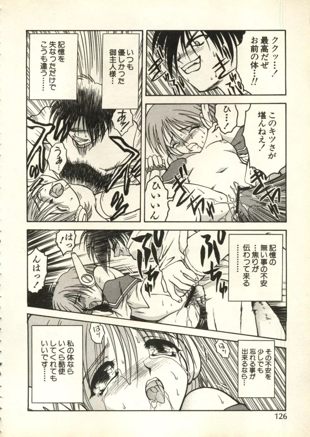 [アンソロジー] 美少女症候群 V3 (1) ’99 SUMMER EDITION (よろず) Page.127