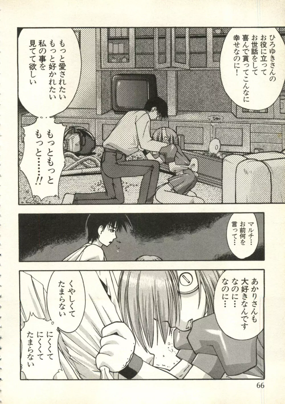 [アンソロジー] 美少女症候群 V3 (1) ’99 SUMMER EDITION (よろず) Page.67