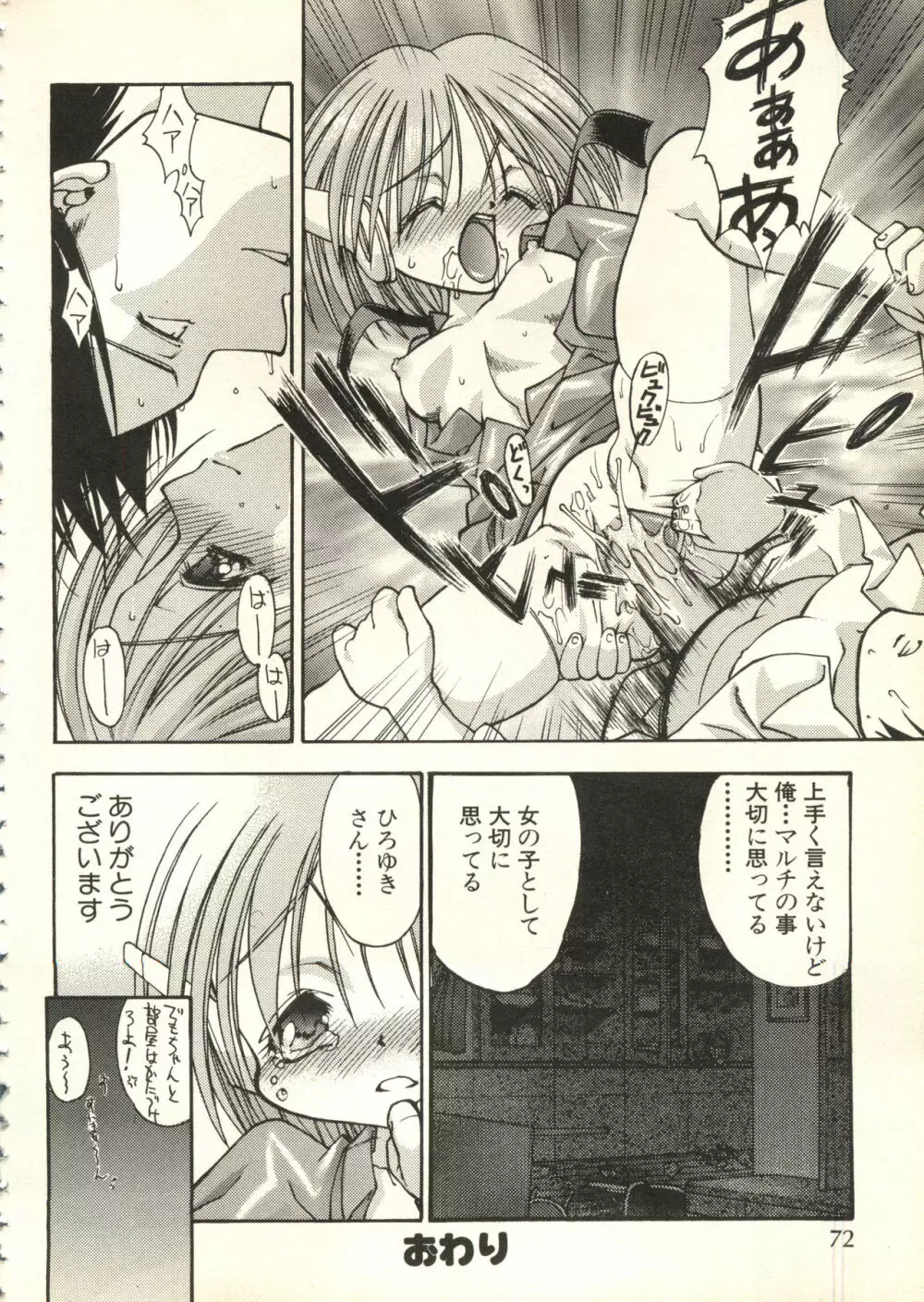 [アンソロジー] 美少女症候群 V3 (1) ’99 SUMMER EDITION (よろず) Page.73