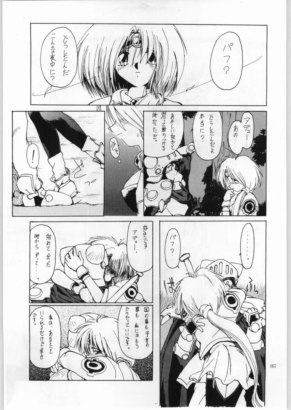 アカイサイロクⅡ Page.56