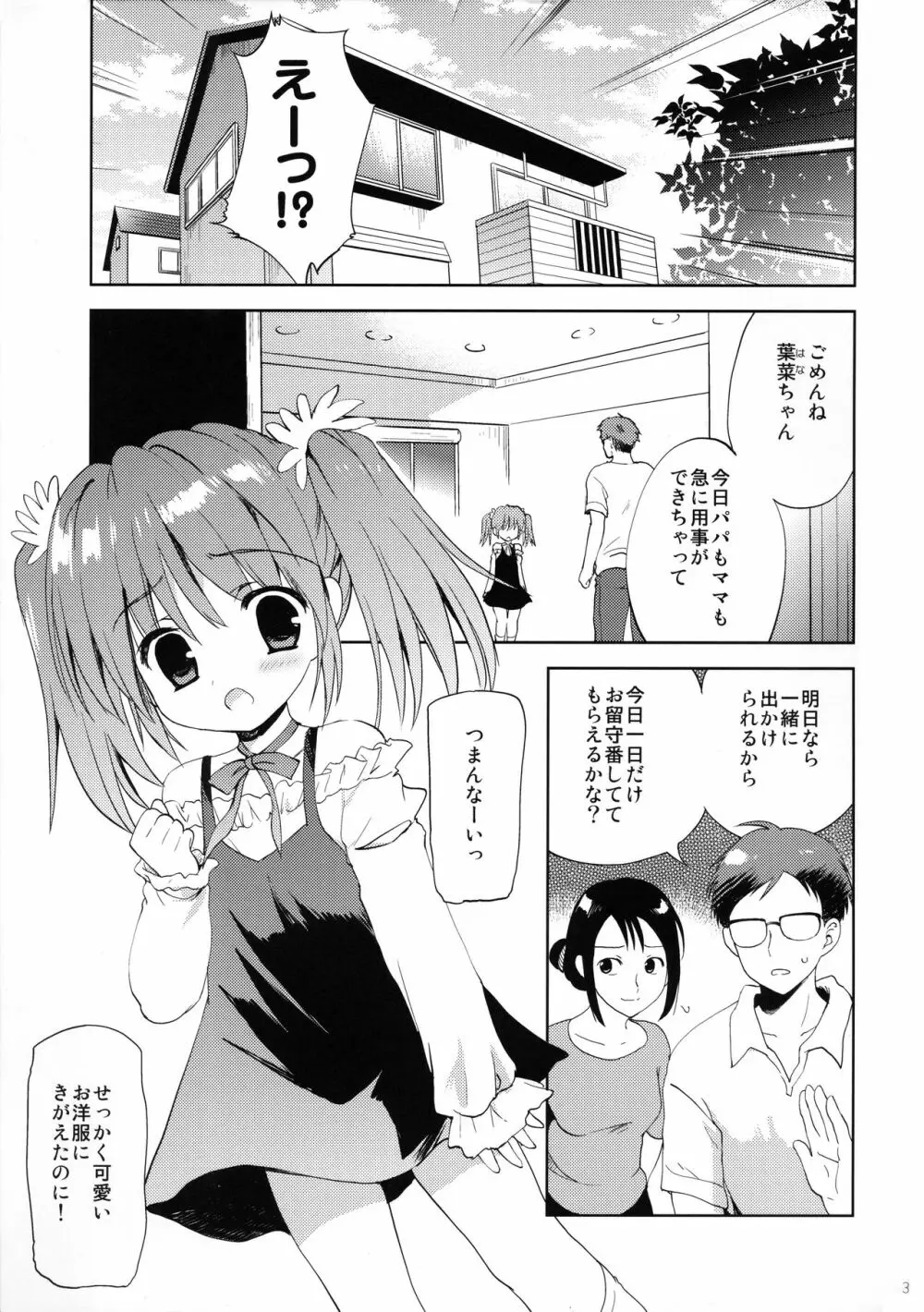 GWはおじさんと毎日せっくすしてます Page.3