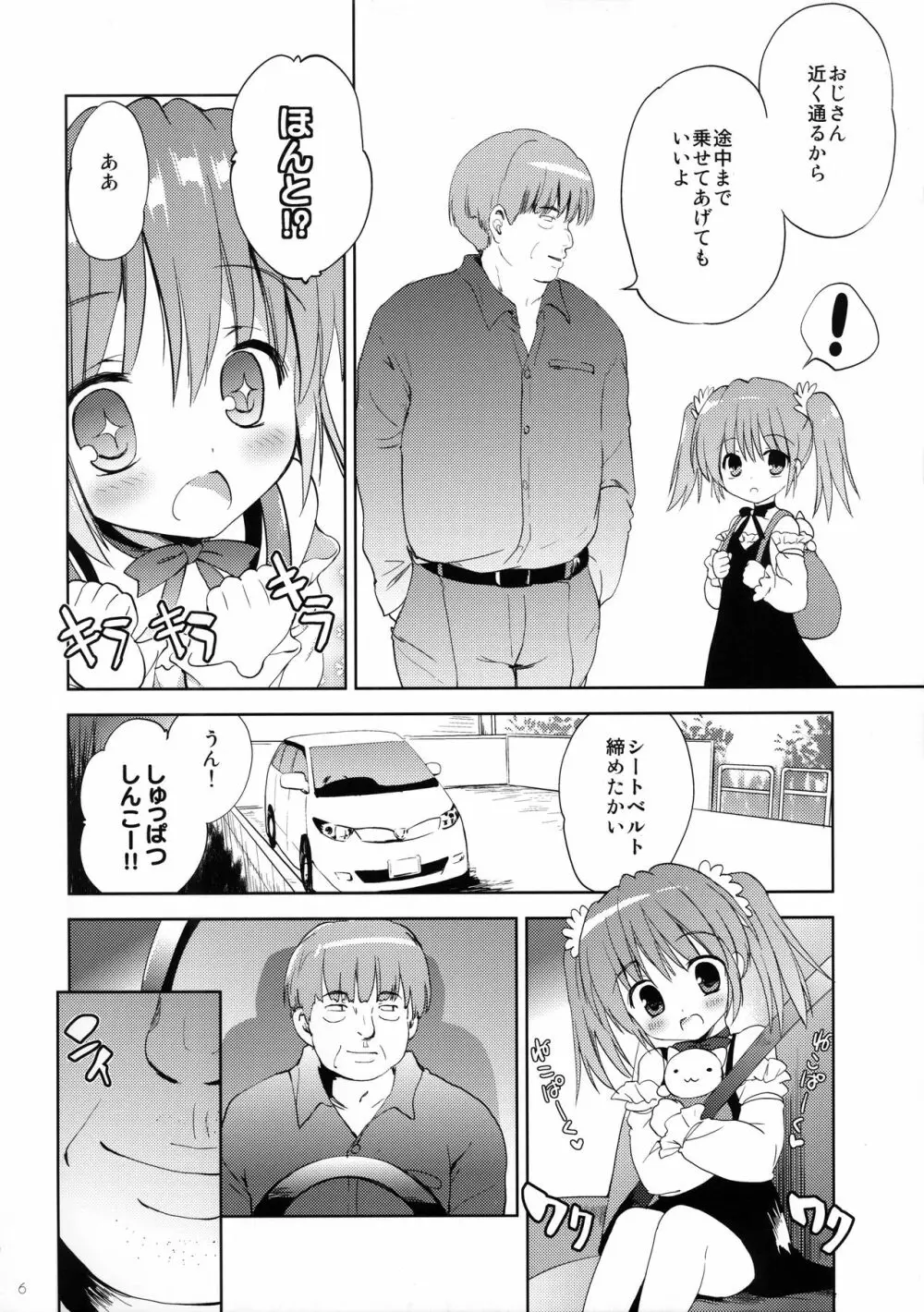 GWはおじさんと毎日せっくすしてます Page.6