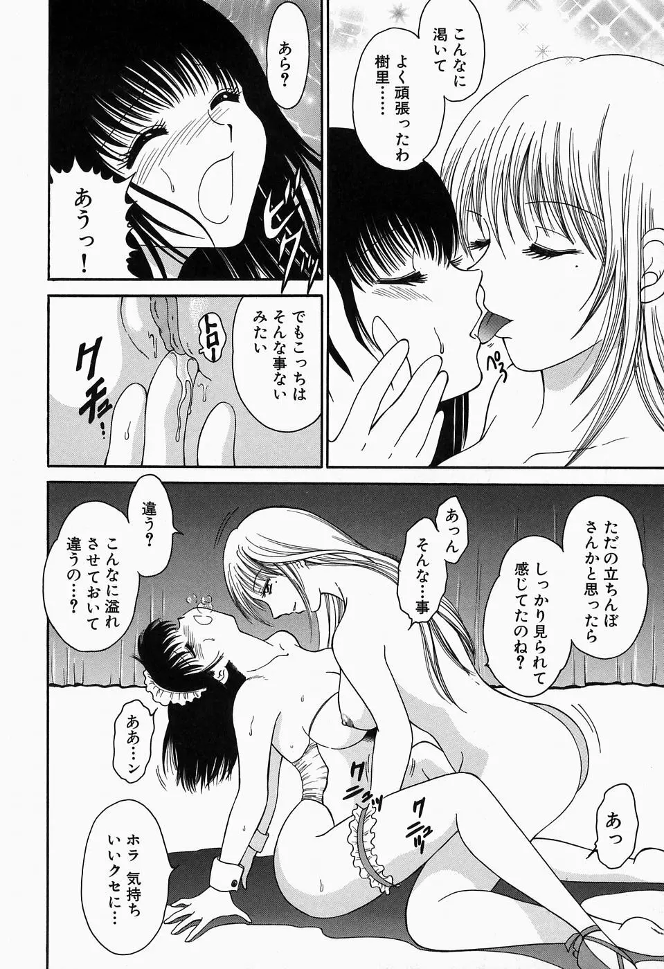 淫猥舞姫くるみ Page.101