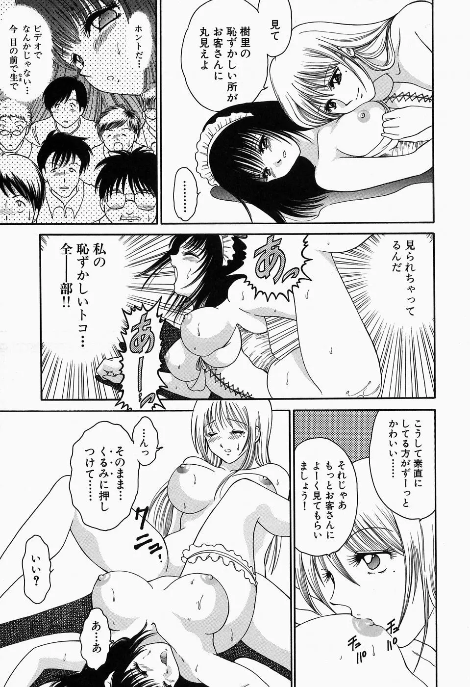 淫猥舞姫くるみ Page.102