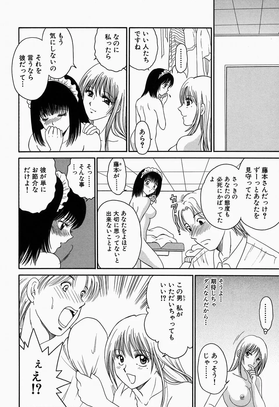 淫猥舞姫くるみ Page.105