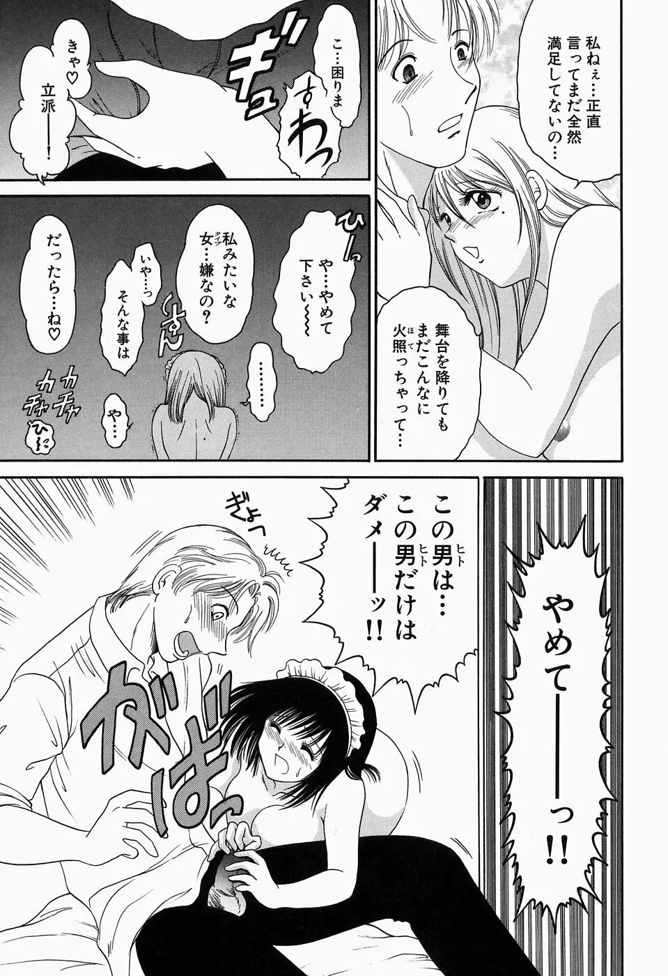 淫猥舞姫くるみ Page.106